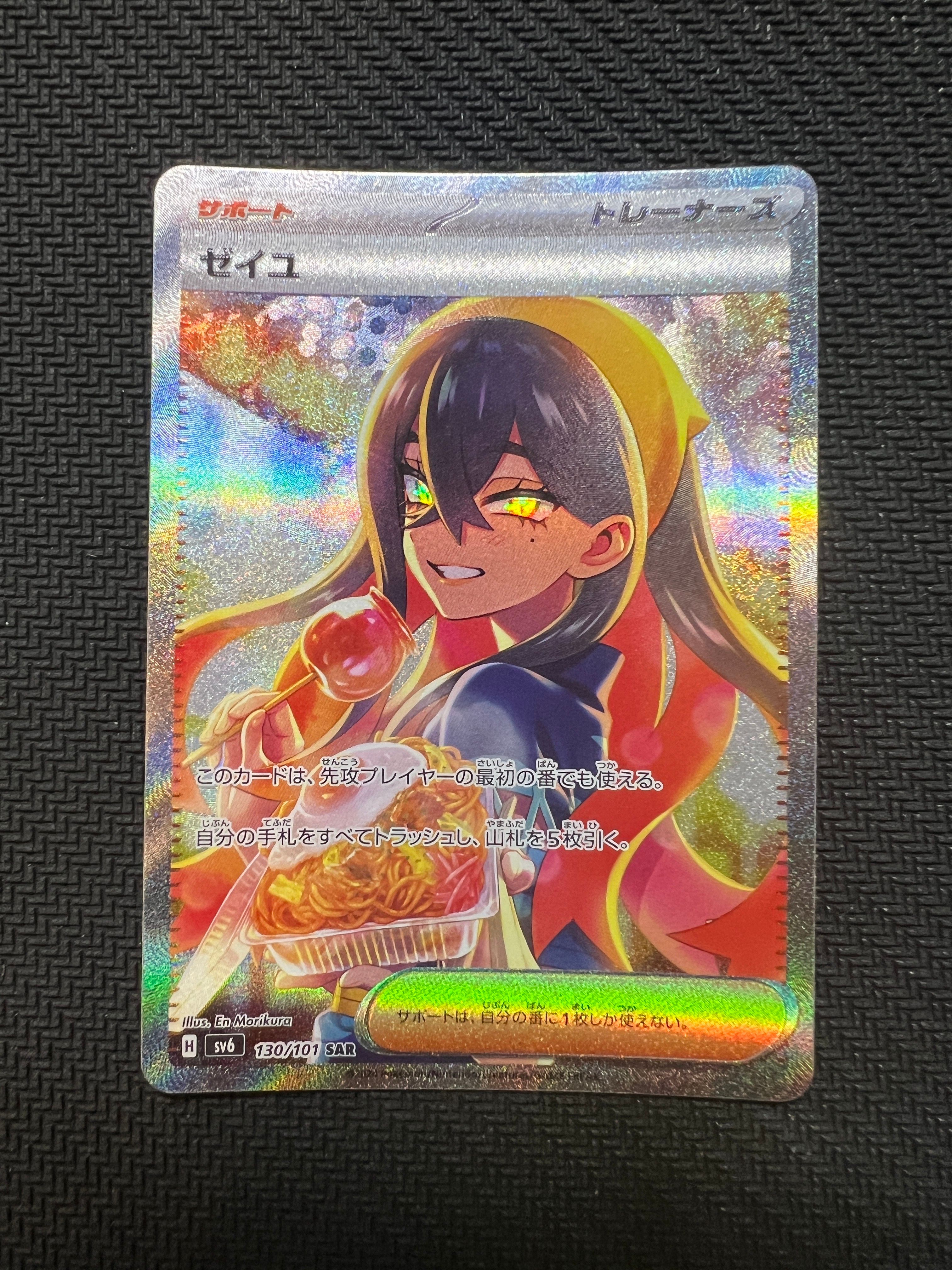 ゼイユ SAR [SV6 130/101](拡張パック「変幻の仮面」)