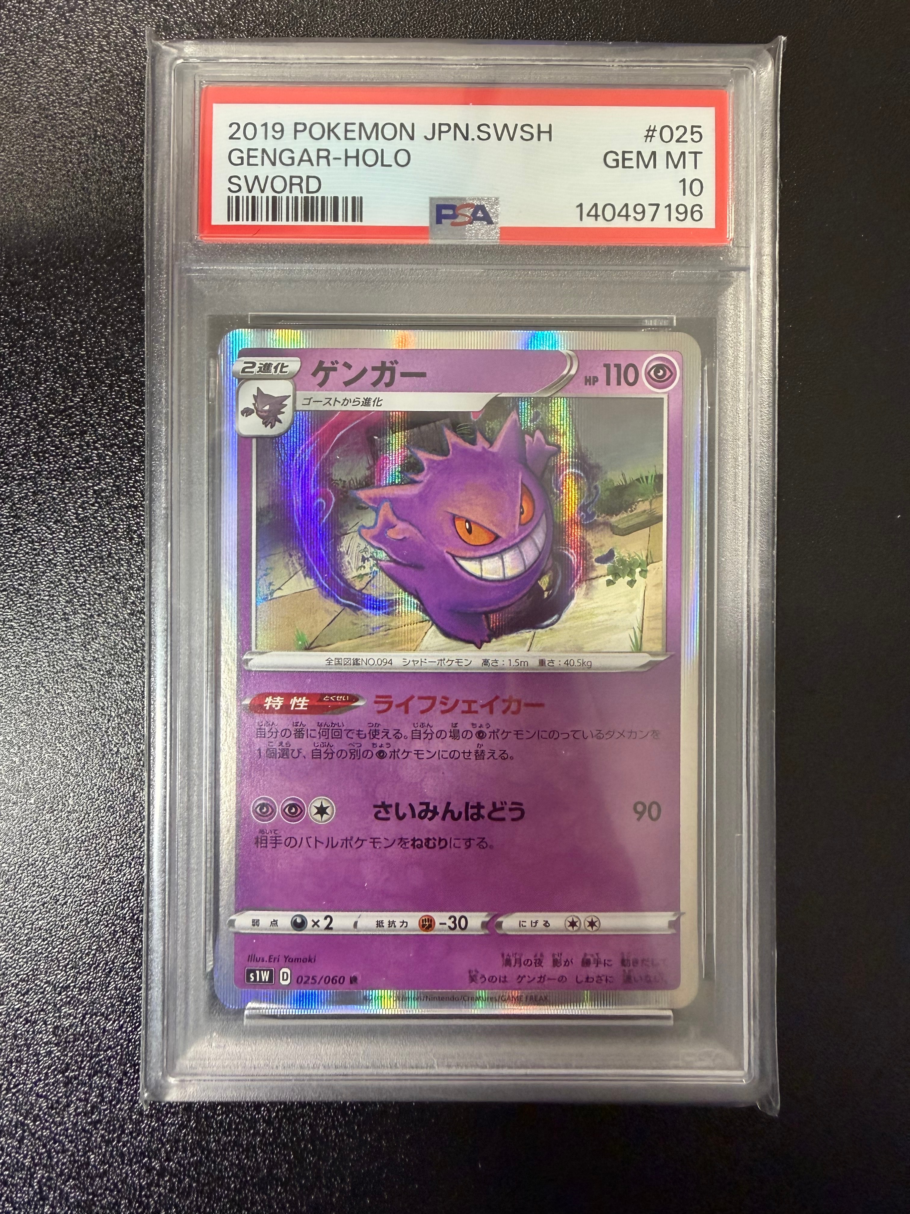PSA10】ゲンガー R[S1W 025/060](拡張パック「ソード」) 1枚の中古