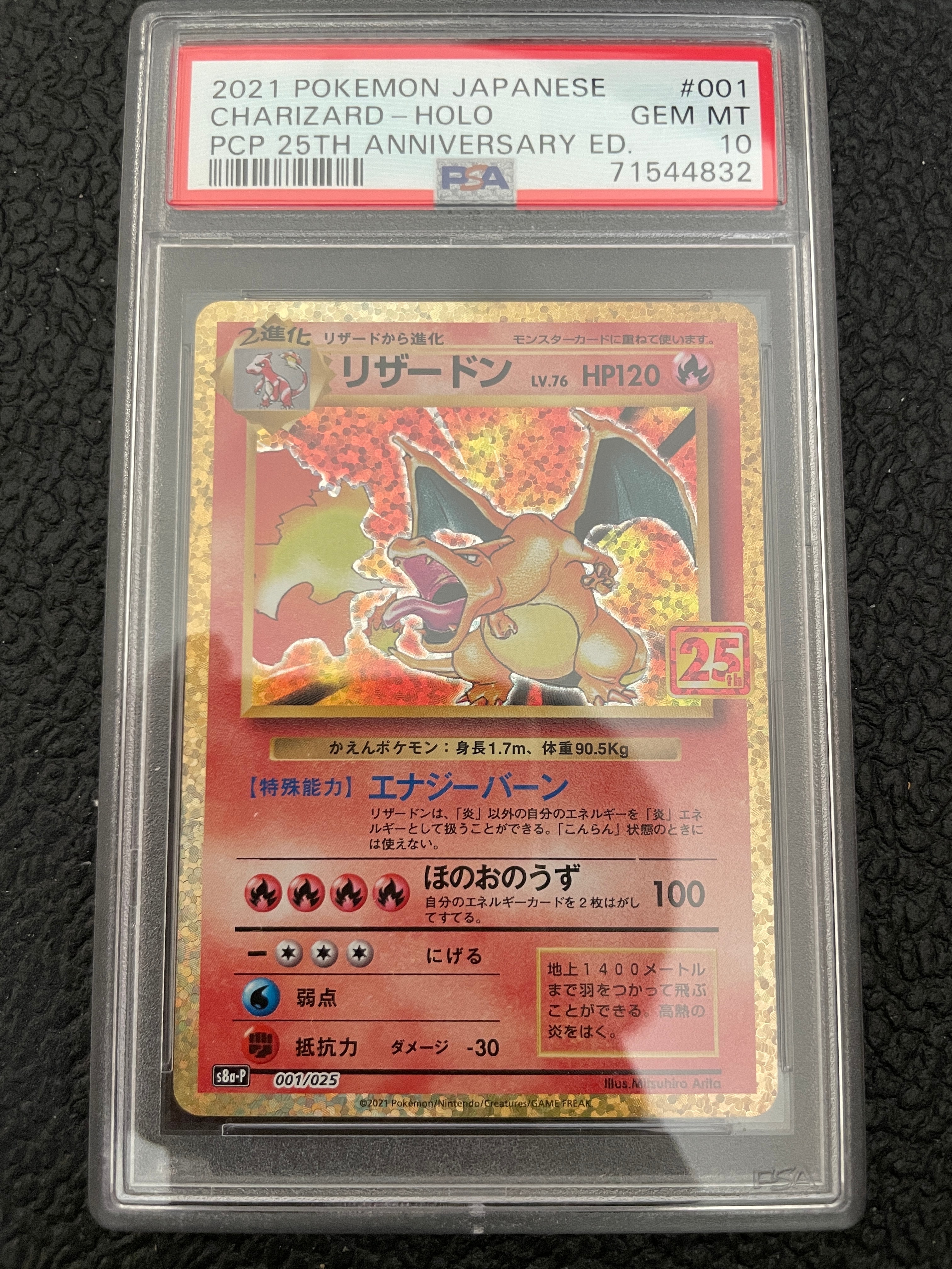 リザードン: プロモ[S8a-P 001/025](プロモカードパック 25th ANNIVERSARY edition)