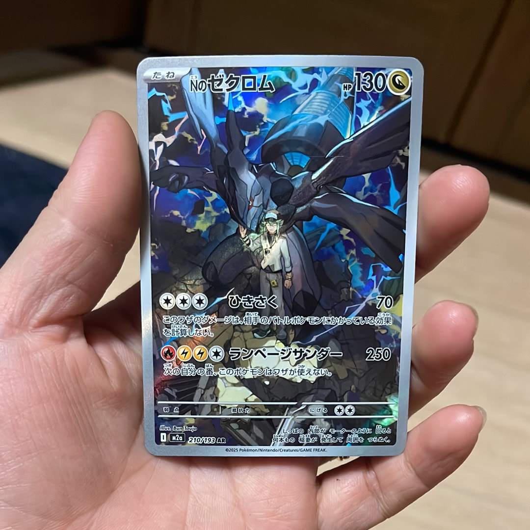 Nのゼクロム AR [M2a 210/193](ハイクラスパック「MEGAドリームex」)