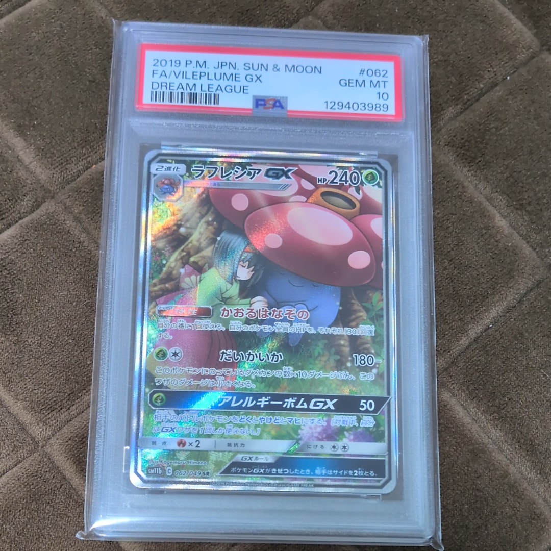 ラフレシアGX SR: SA[SM11b 062/049](強化拡張パック「ドリームリーグ」)