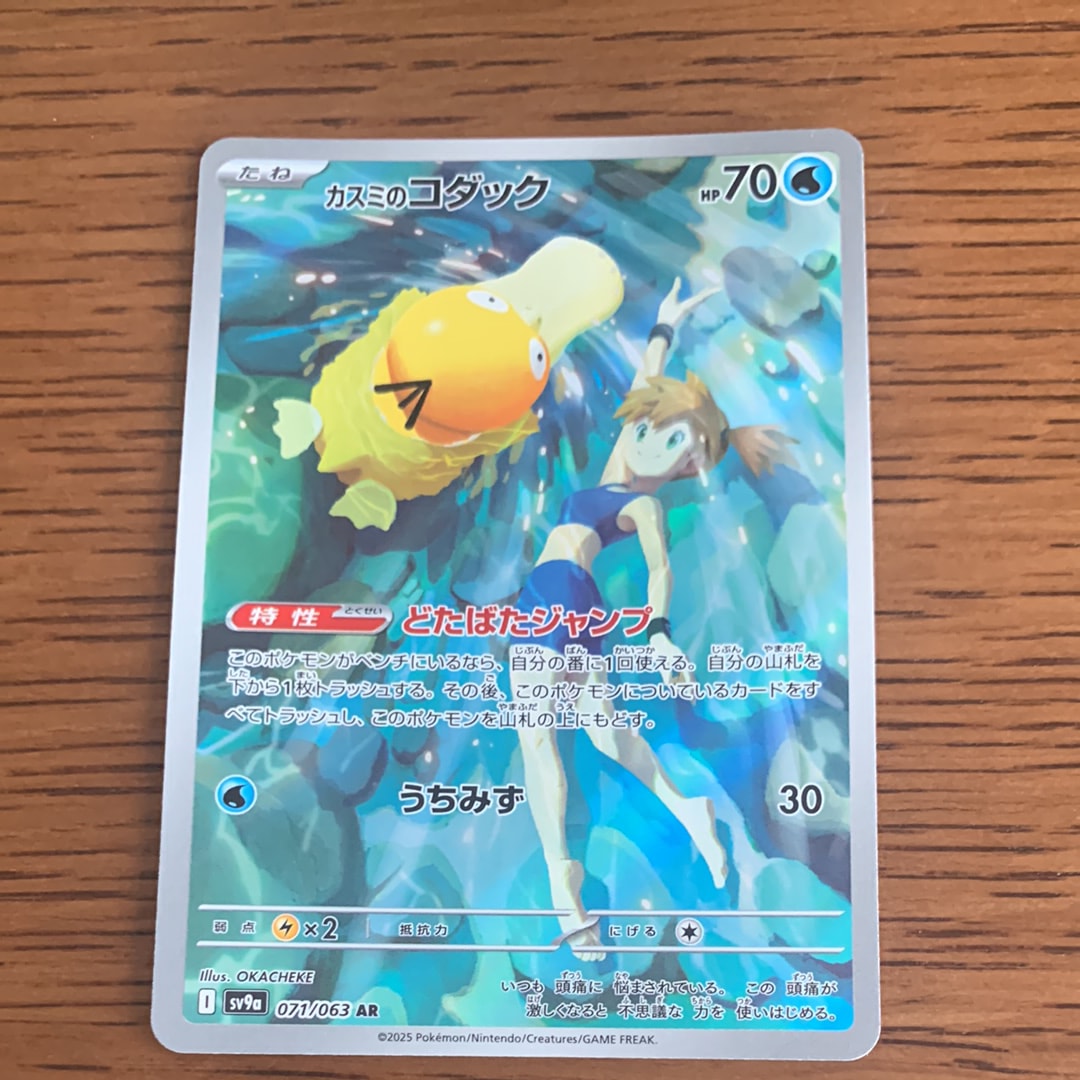PSA10】カスミのコダック AR [SV9a 071/063](強化拡張パック「熱風の