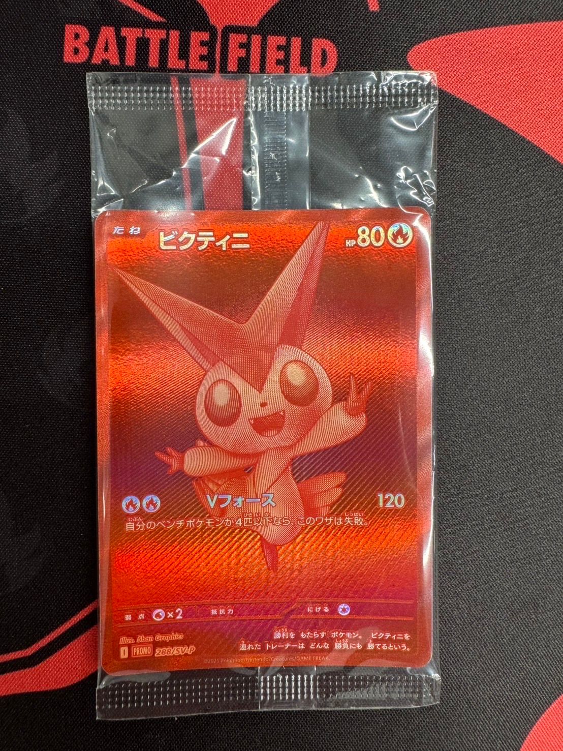 ビクティニ P [SV-P 288](プロモーションカード「ビクティニBWR争奪戦 上位賞 / おうちでブラックボルト・ホワイトフレア デッキ構築戦キャンペーン)