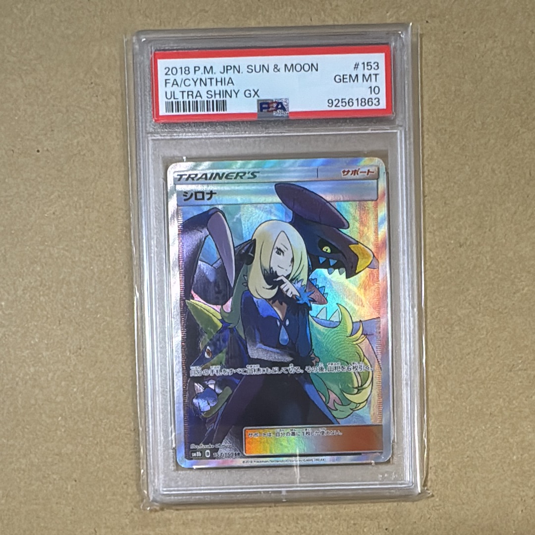 シロナ SR[SM8b 153/150](ハイクラスパック「GXウルトラシャイニー」)