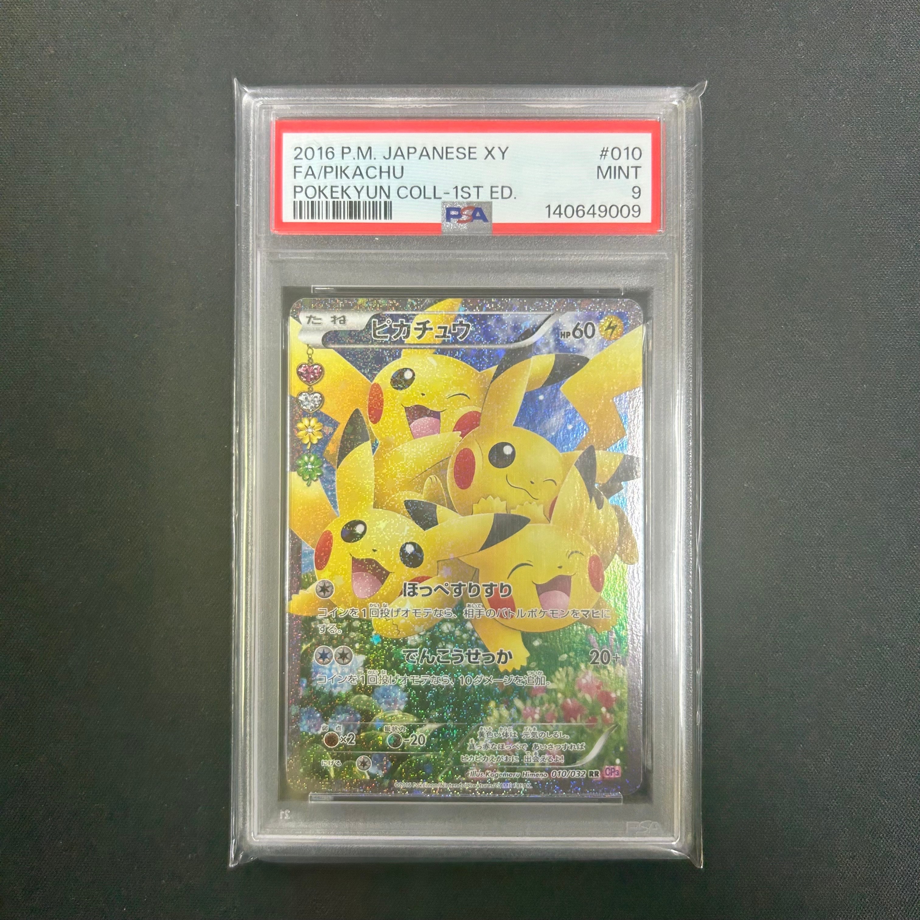 ピカチュウ RR :1ED [CP3 010/032](コンセプトパック「ポケキュンコレクション」)