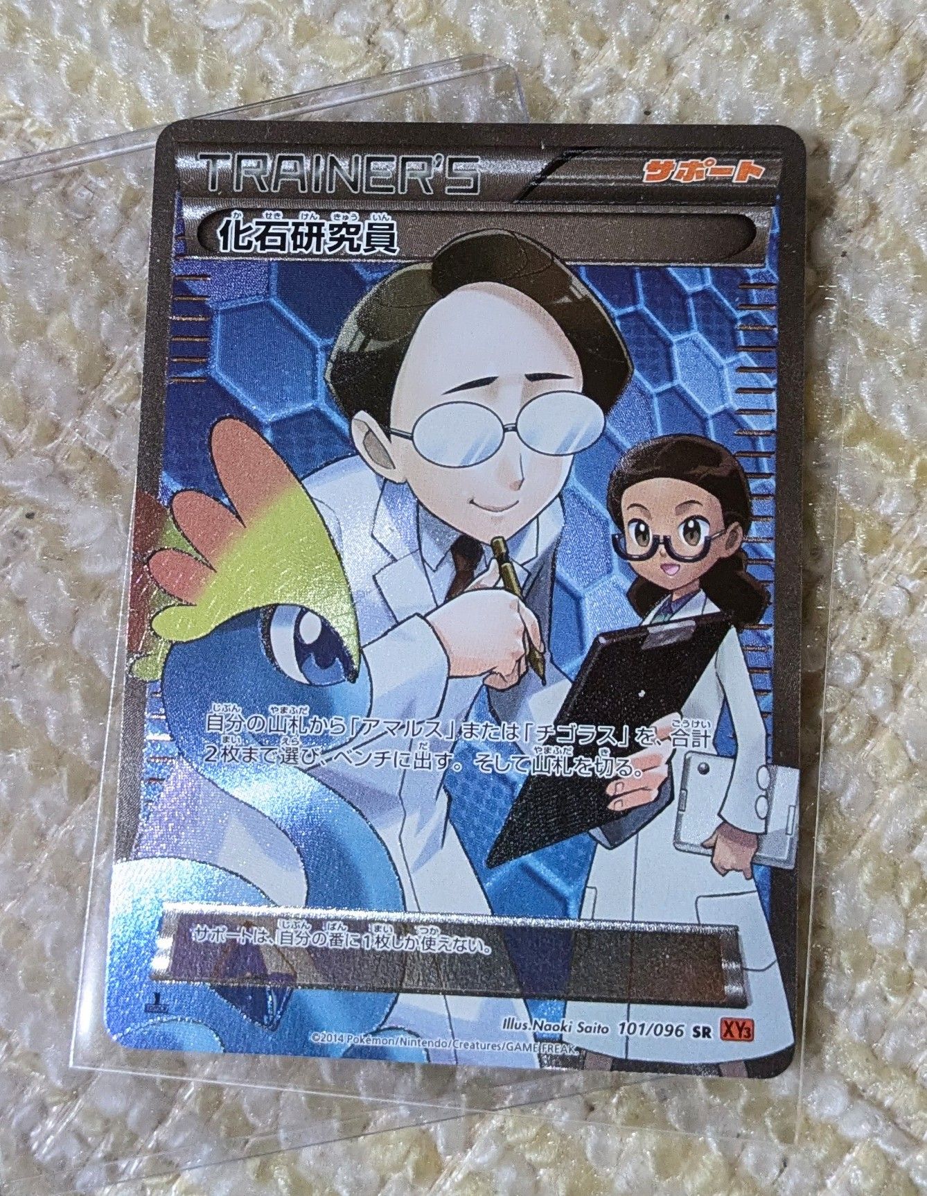 化石研究員 SR XY3 ライジングフィスト 101⁄096 化石研究員 SR XY3