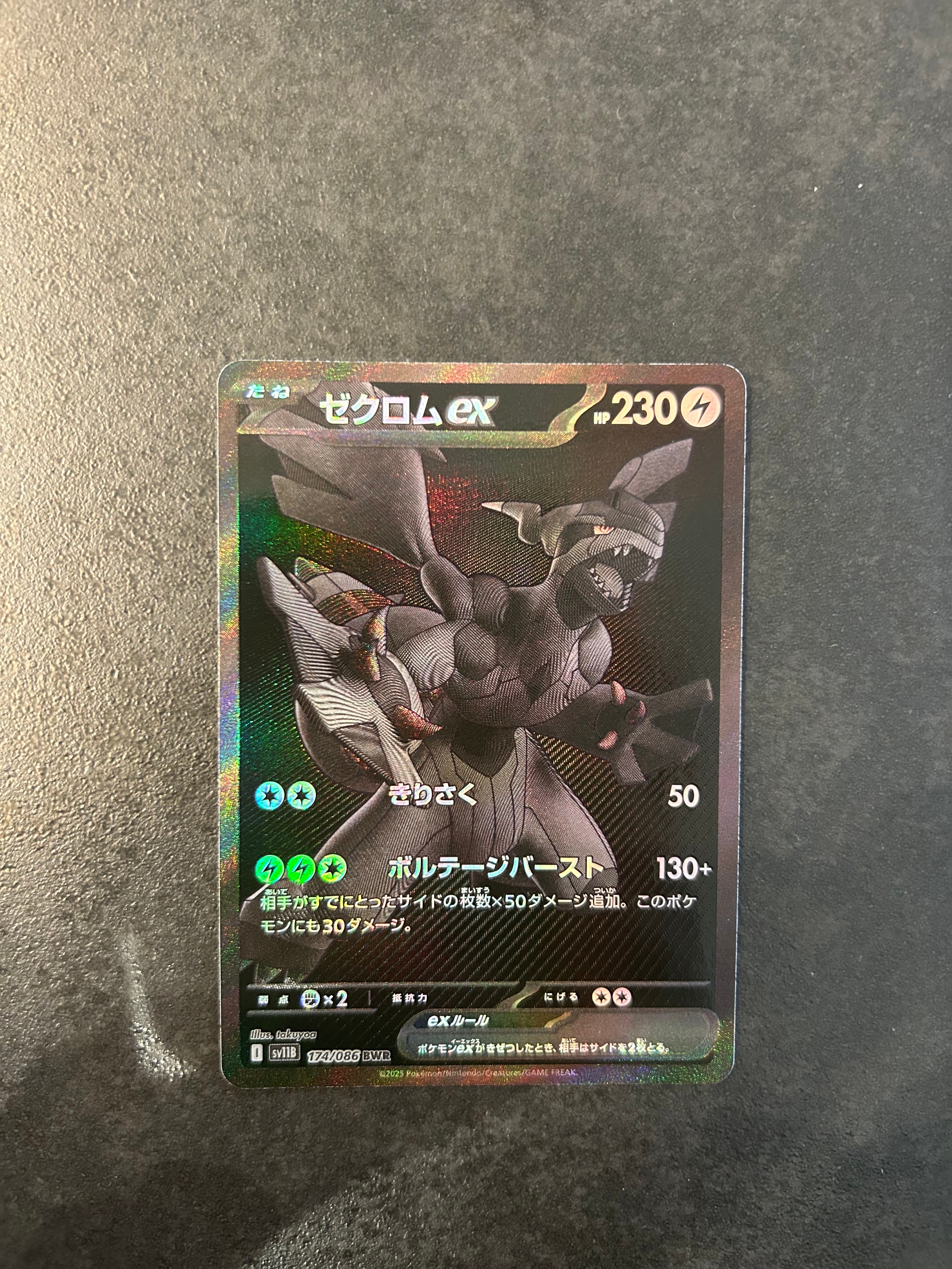 ゼクロムex BWR [SV11B 174/086](拡張パック「ブラックボルト」)