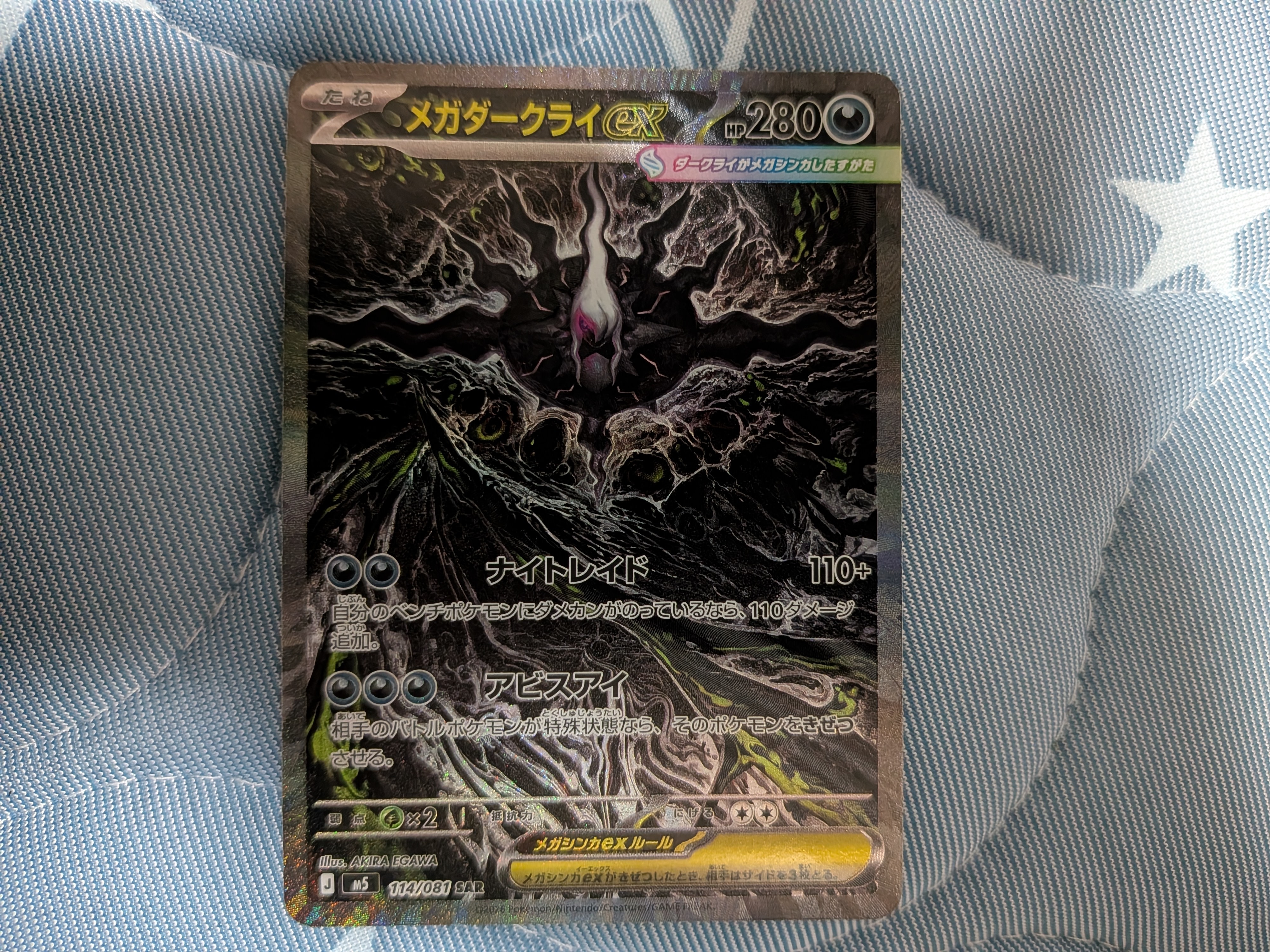 メガダークライex SAR [M5 114/081](拡張パック「アビスアイ」)