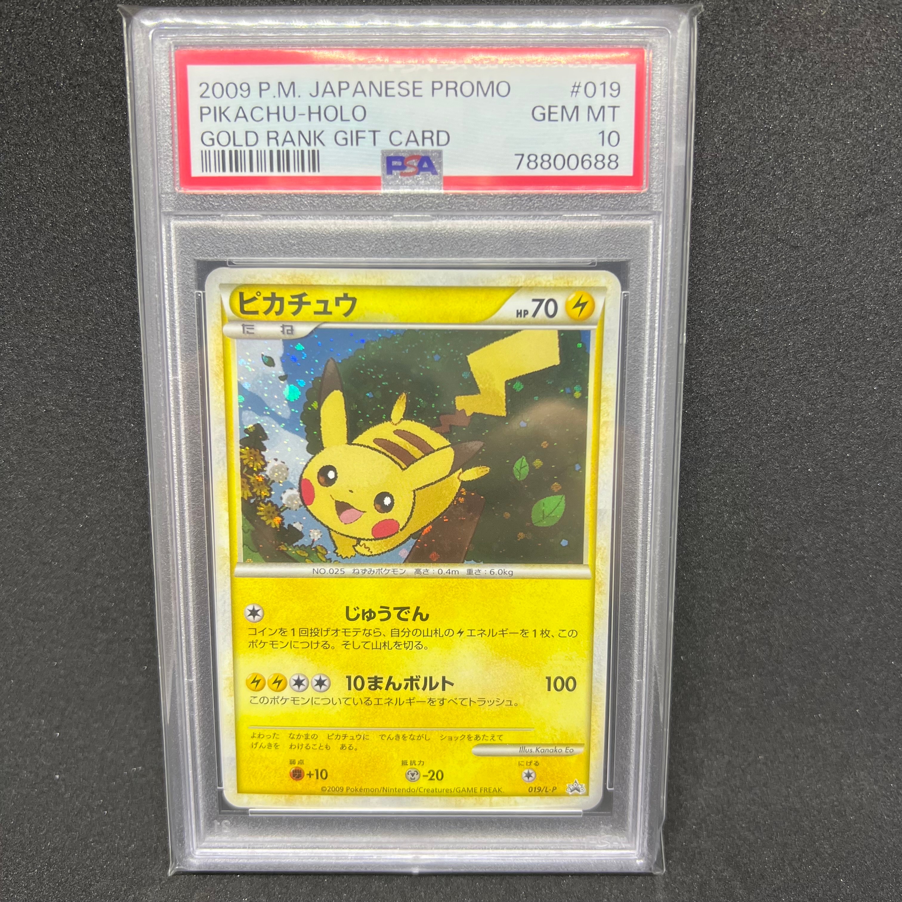 ピカチュウ: プロモ[L-P 019/L-P](プロモーションカード「L-P」)