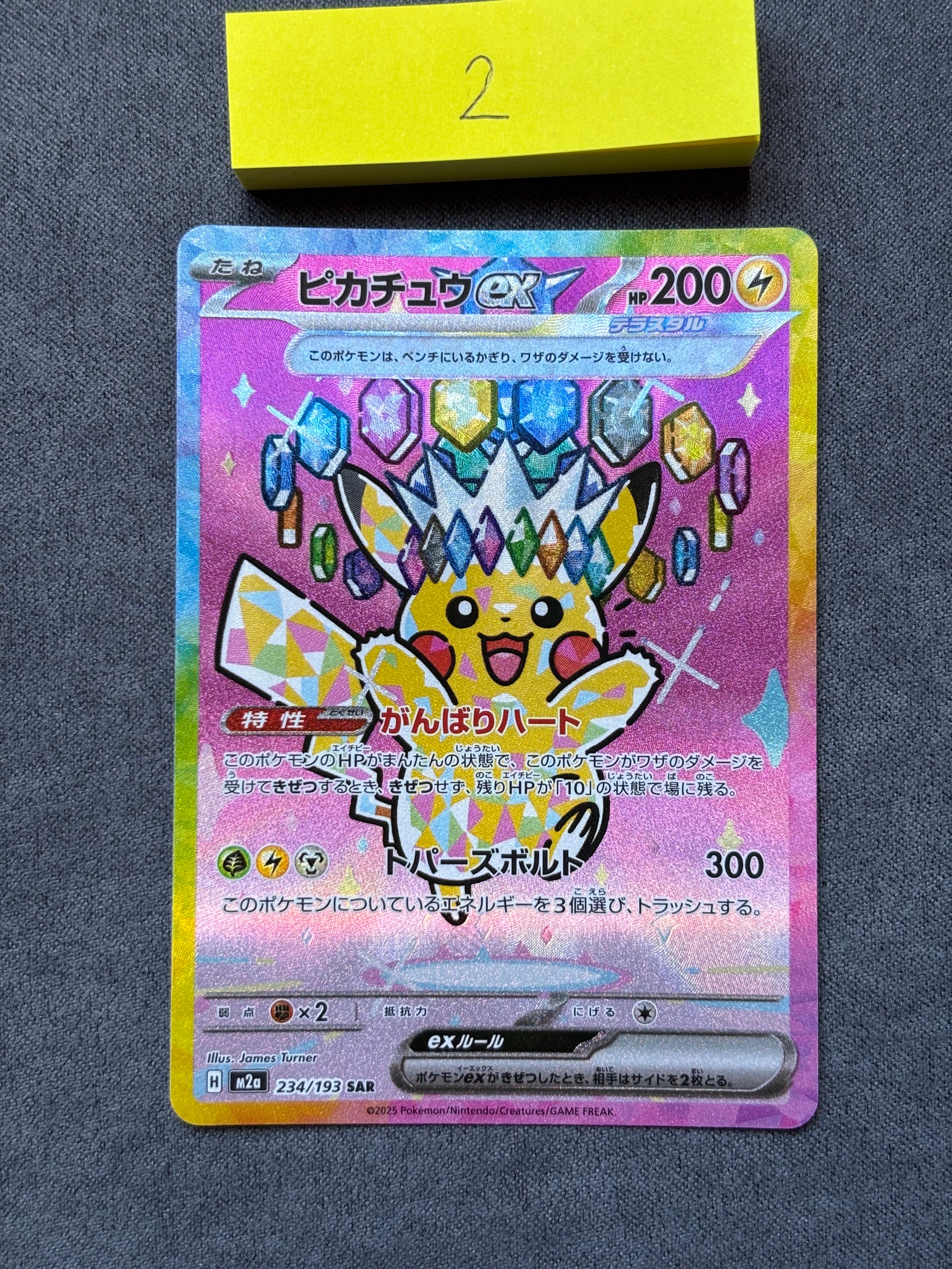 ピカチュウex SAR [M2a 234/193](ハイクラスパック「MEGAドリームex」)