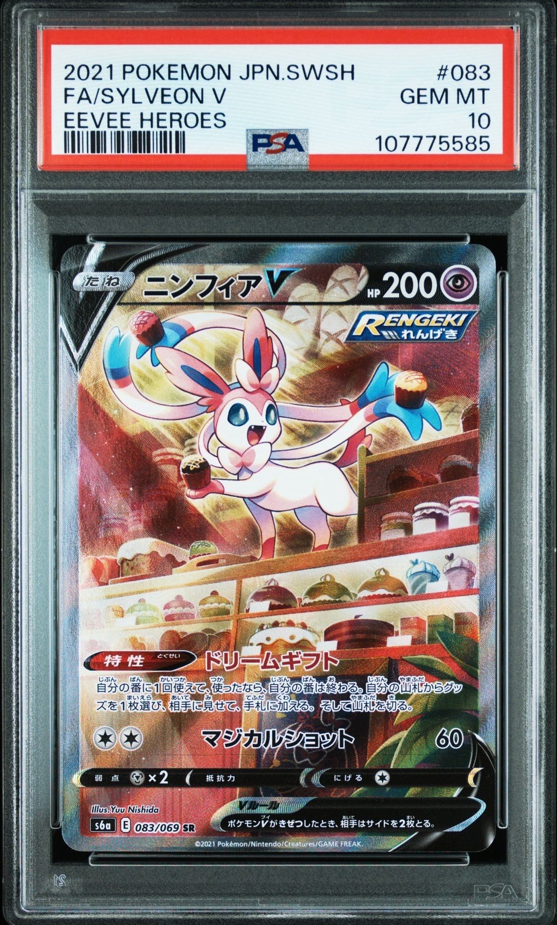 ニンフィアV SR: SA[S6a 083/069](強化拡張パック「イーブイヒーローズ」)