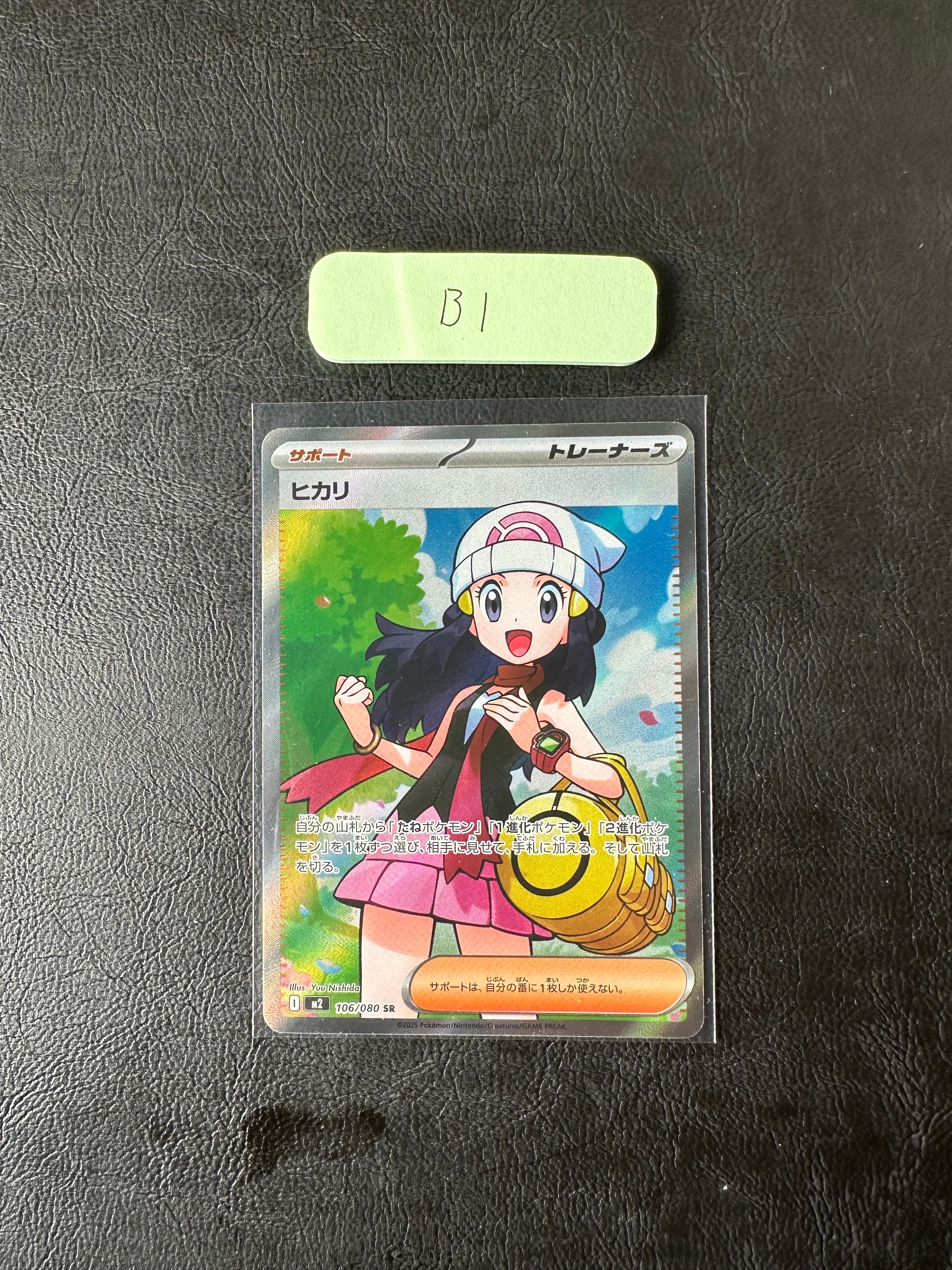 ヒカリ SR [M2 106/080](拡張パック「インフェルノX」)