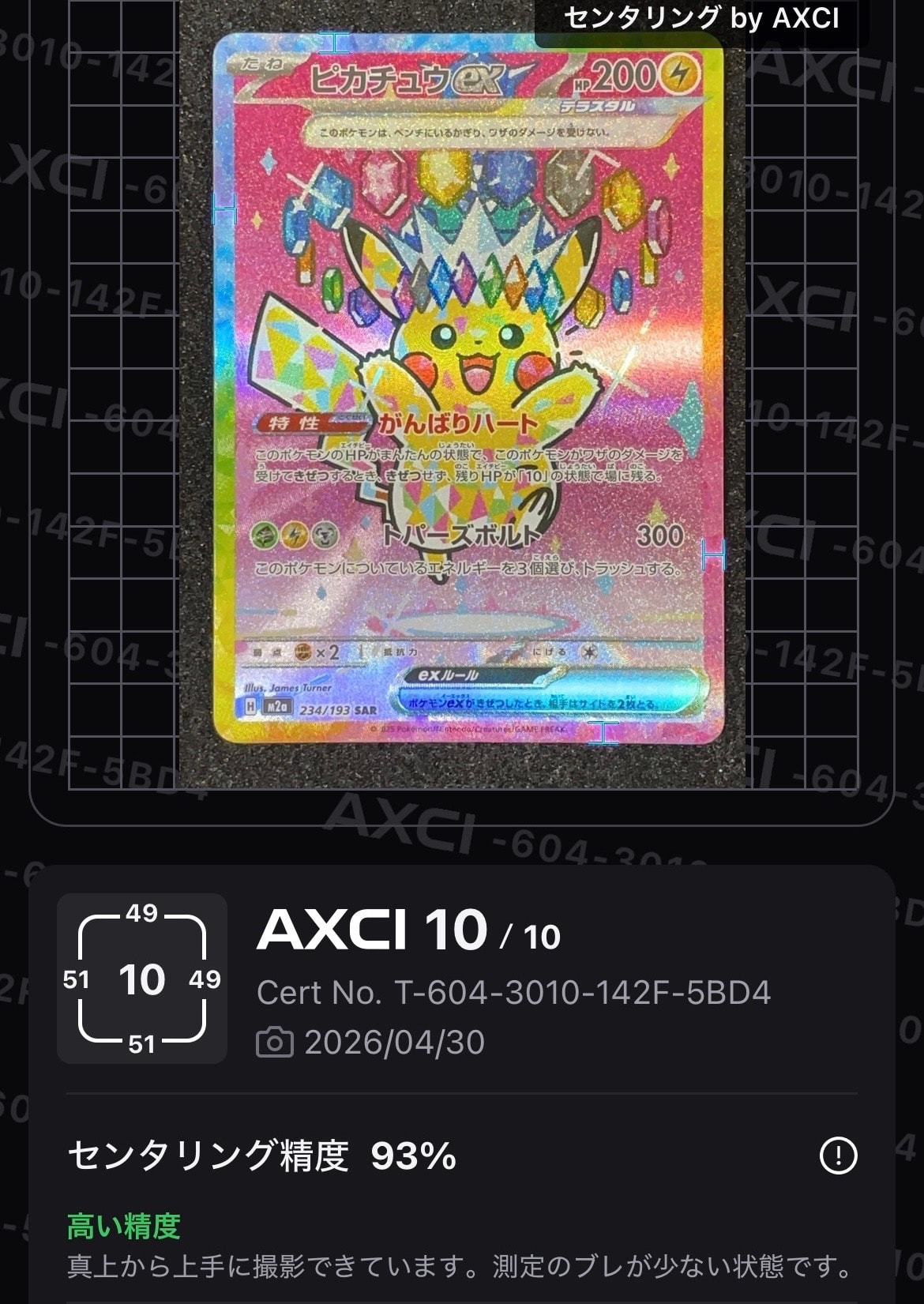ピカチュウex SAR [M2a 234/193](ハイクラスパック「MEGAドリームex」)