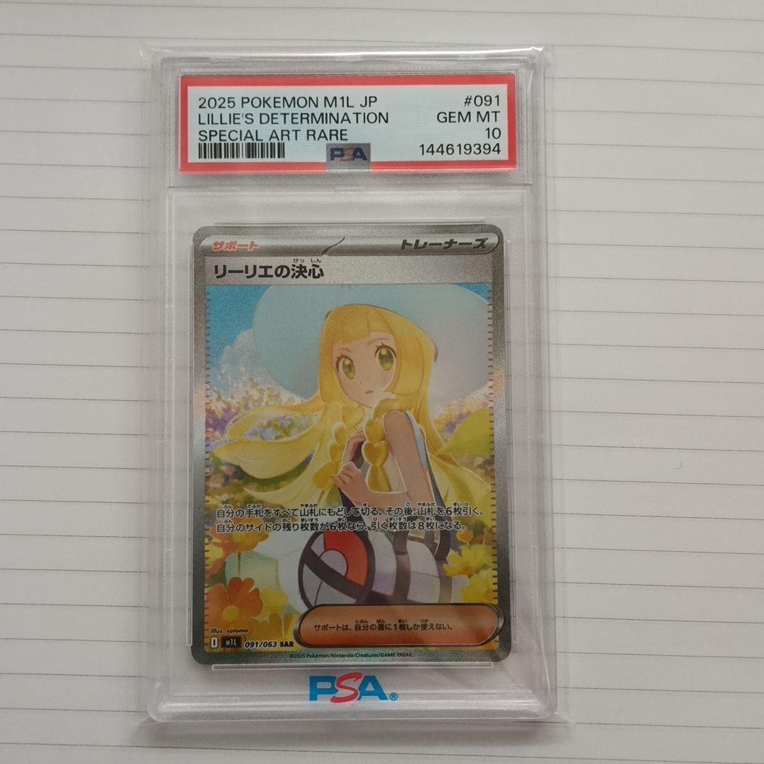 リーリエの決心 SAR [M1L 091/063](拡張パック「メガブレイブ」)