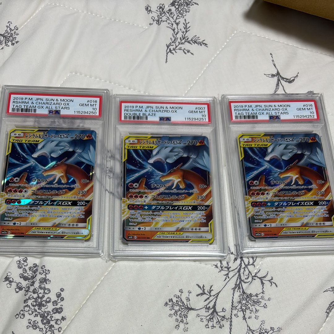 レシラム&リザードンGX RR [SM10 007/095](拡張パック「ダブルブレイズ」)