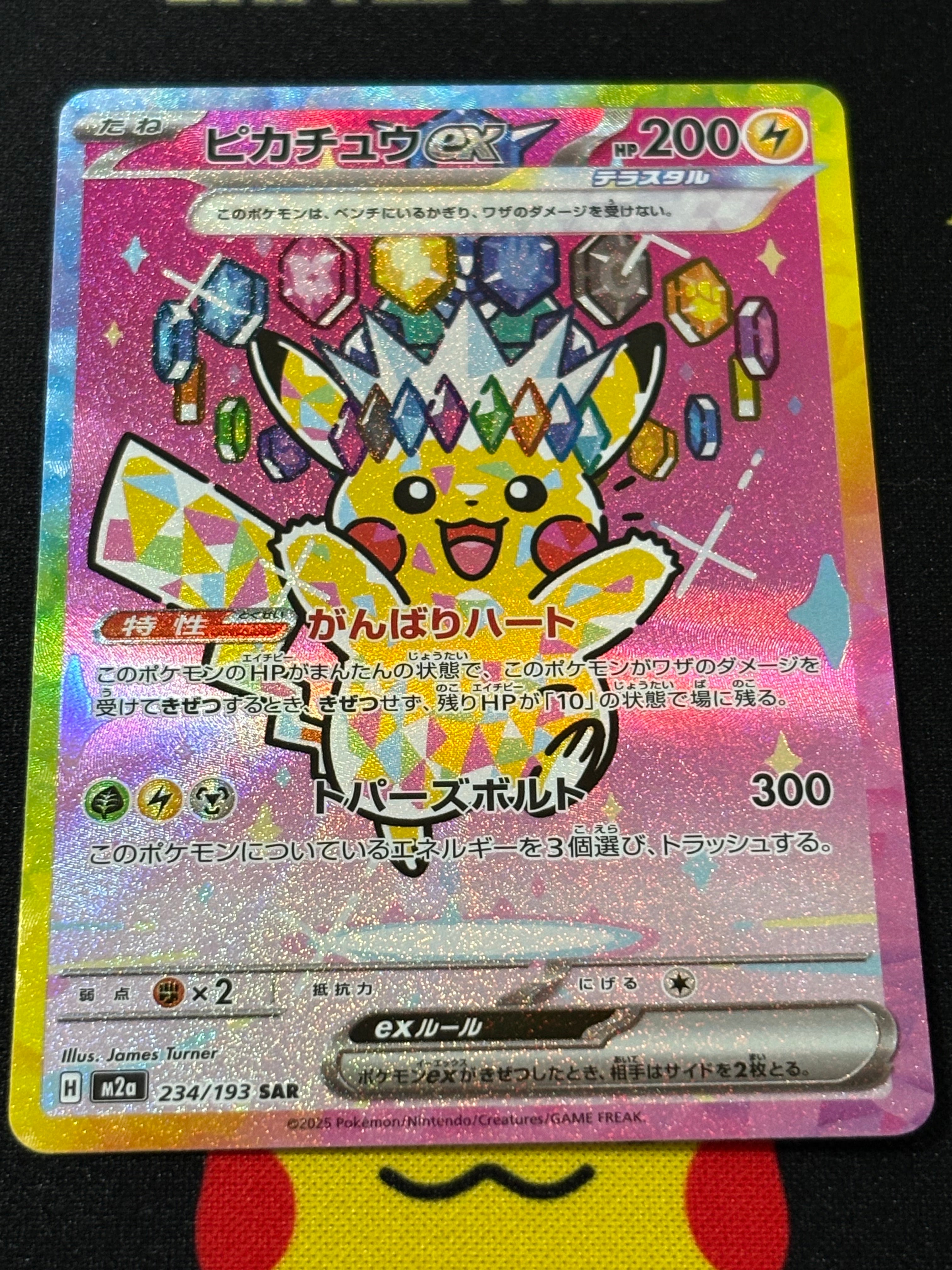 ピカチュウex SAR [M2a 234/193](ハイクラスパック「MEGAドリームex」)