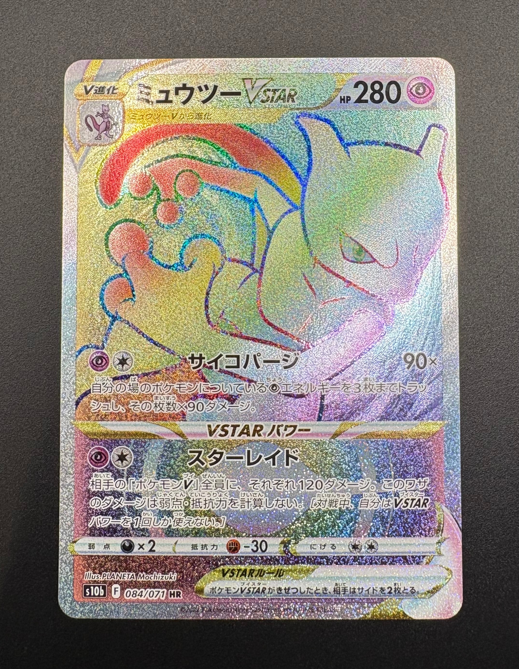 PSA10】ミュウツーVSTAR HR[S10b 084/071](強化拡張パック「Pokemon GO
