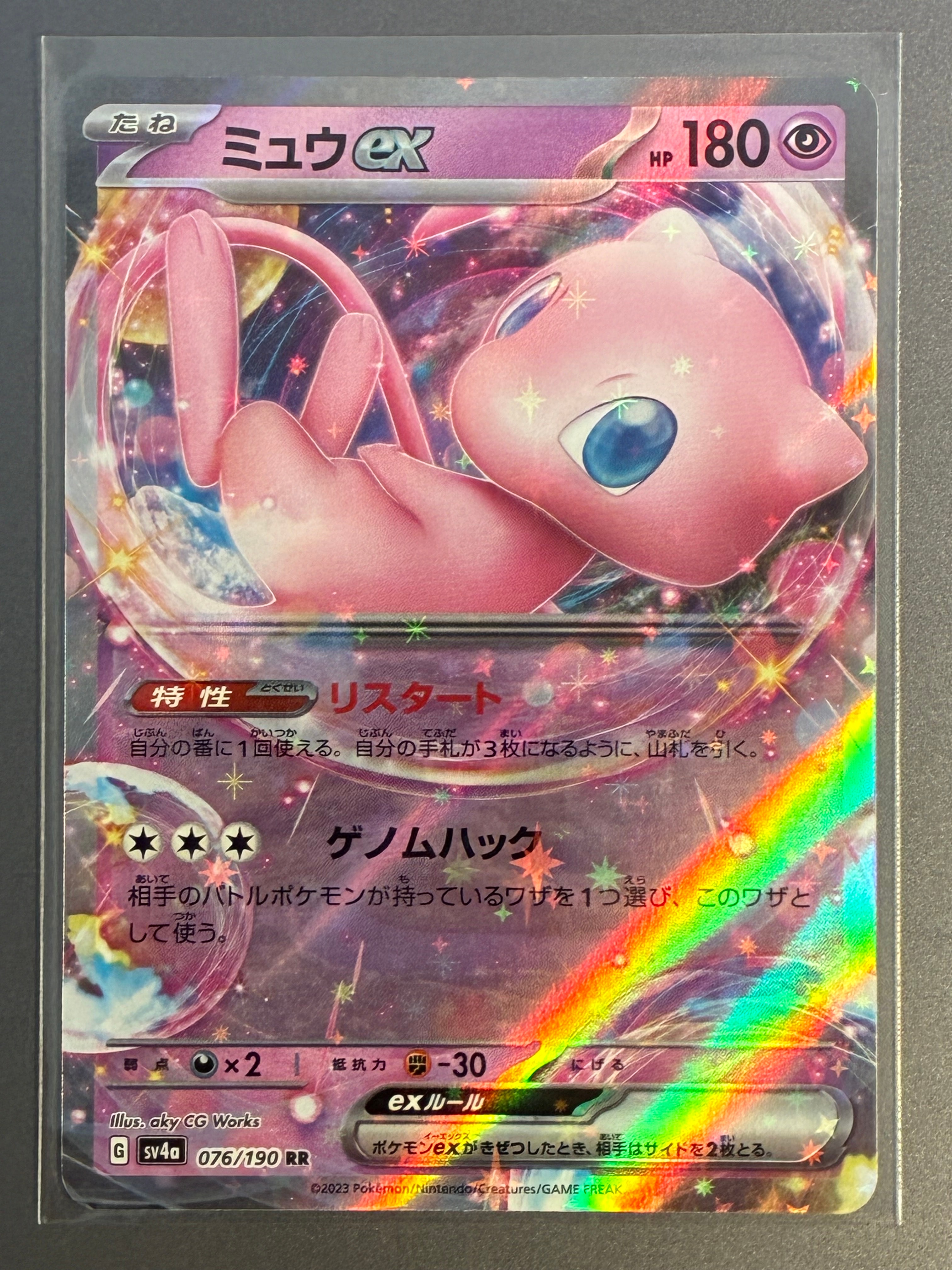 ミュウex RR[SV4a 076/190](ハイクラスパック「シャイニートレジャーex