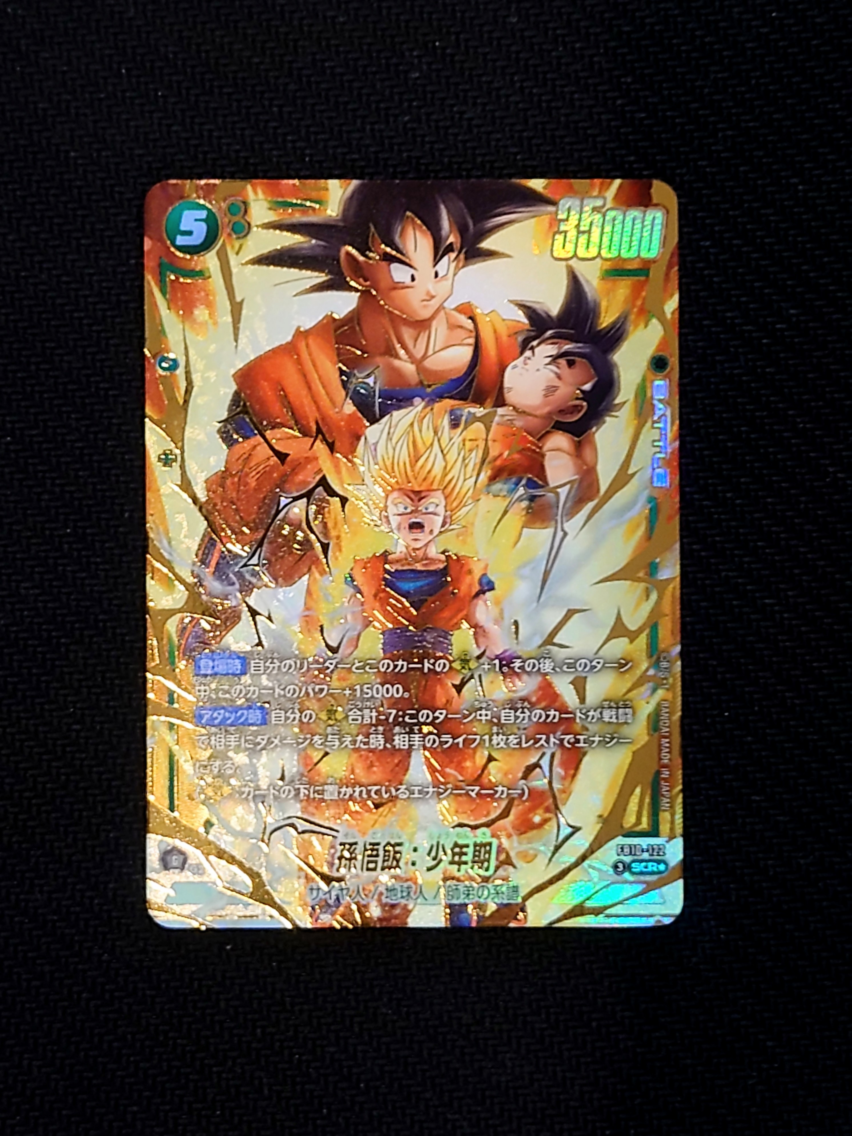 孫悟飯:少年期 SCR★ [FB10-122](ブースターパック「クロスフォース」)