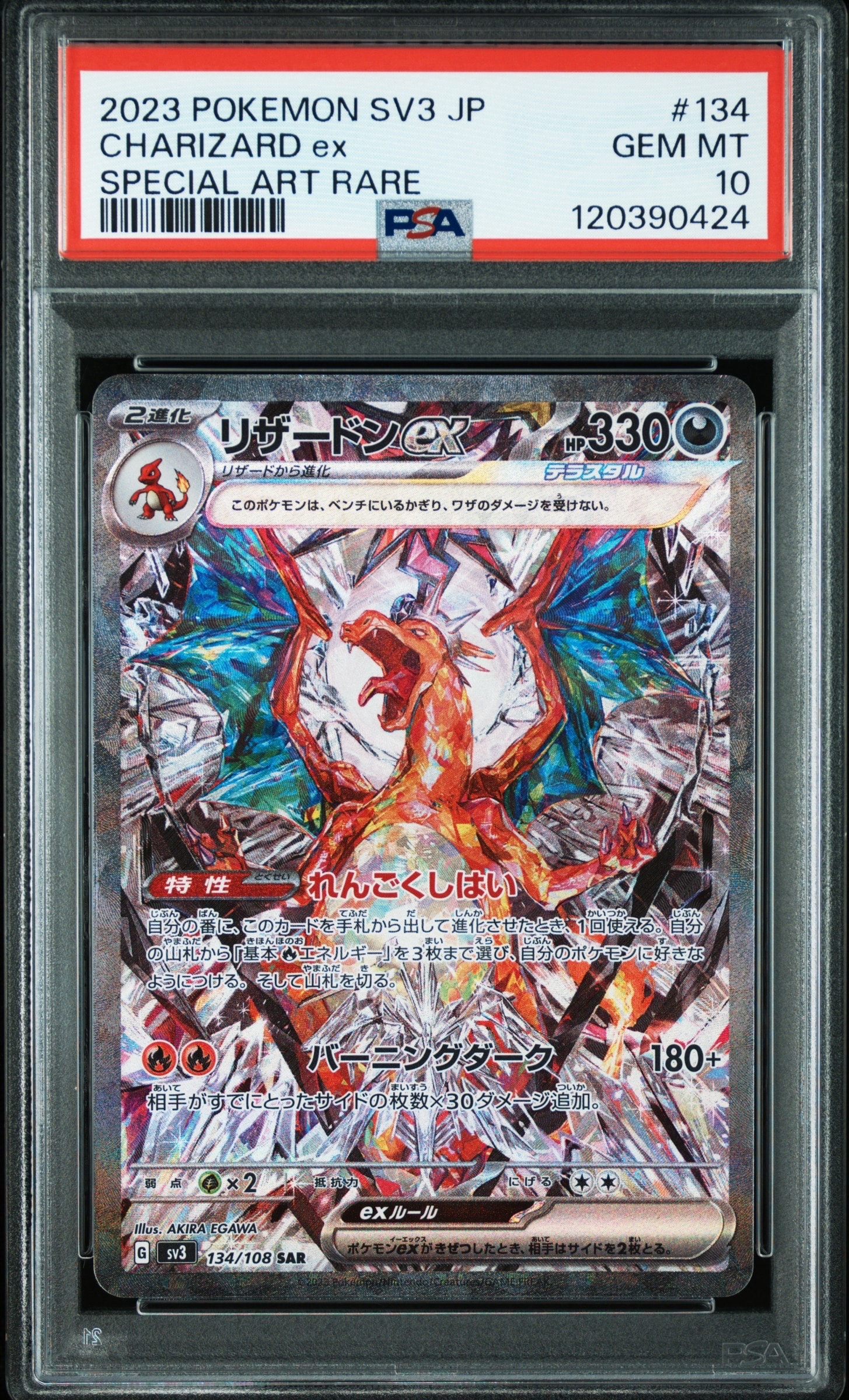 リザードンex SAR[SV3 134/108](拡張パック「黒炎の支配者」)