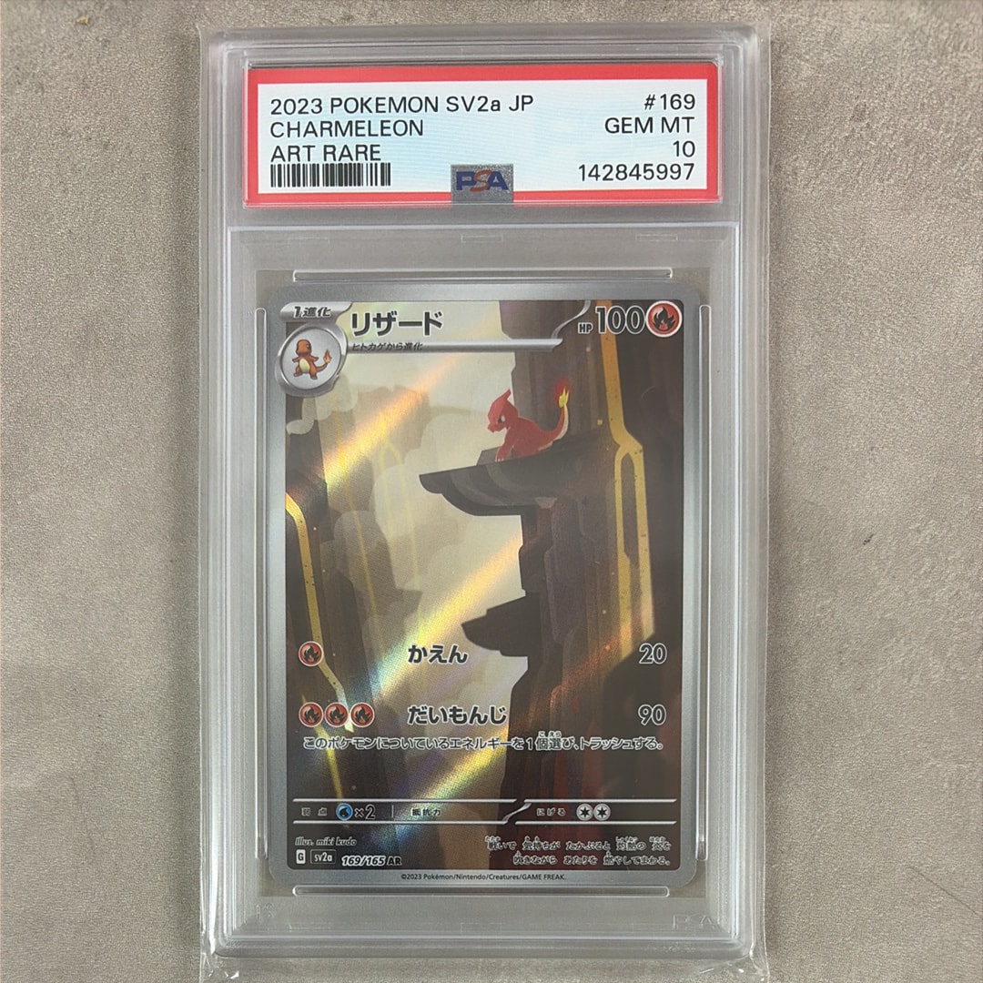 リザード AR[SV2a 169/165](強化拡張パック「ポケモンカード151」)