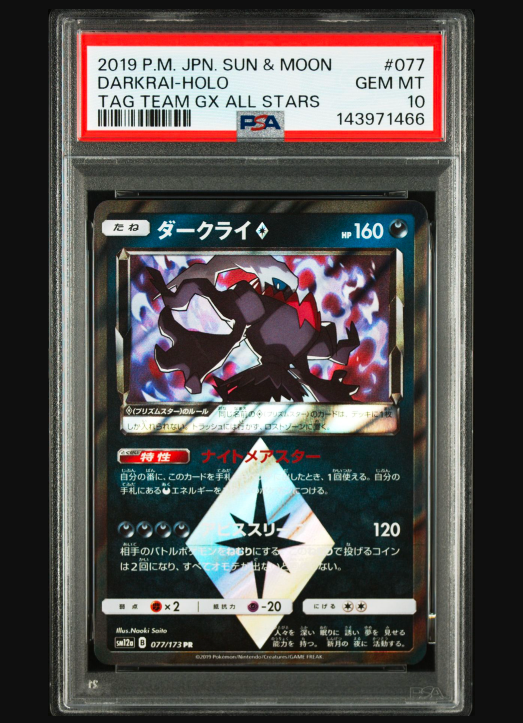 ダークライ　077/173 PR PSA10 PSA10】ダークライ PR [SM12a 077/173](ハイクラスパック「TAG TEAM GX