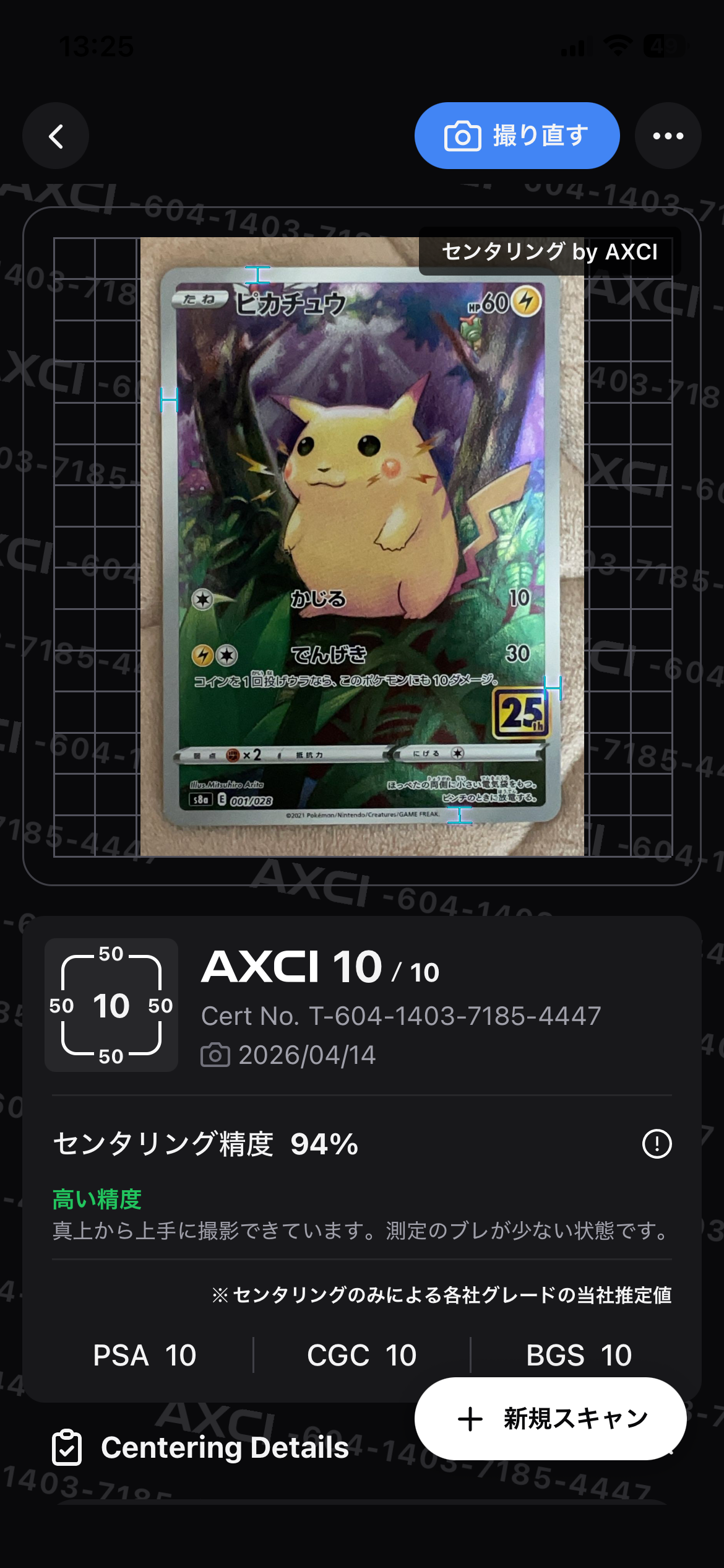 ピカチュウ [s8a 001/028](拡張パック「25th アニバーサリーコレクション」)