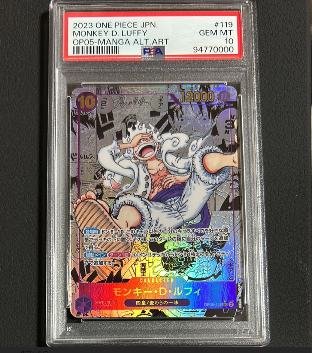 モンキー・D・ルフィ SEC-SP (コミパラ) [OP05-119](ブースターパック「新時代の主役」)