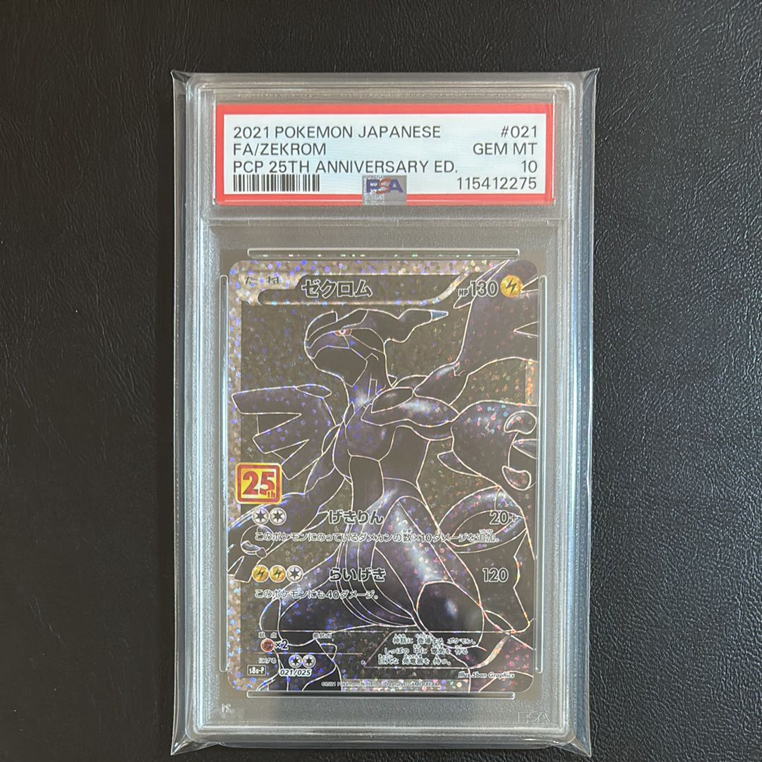 ゼクロム: プロモ[S8a-P 021/025](プロモカードパック 25th ANNIVERSARY edition) 