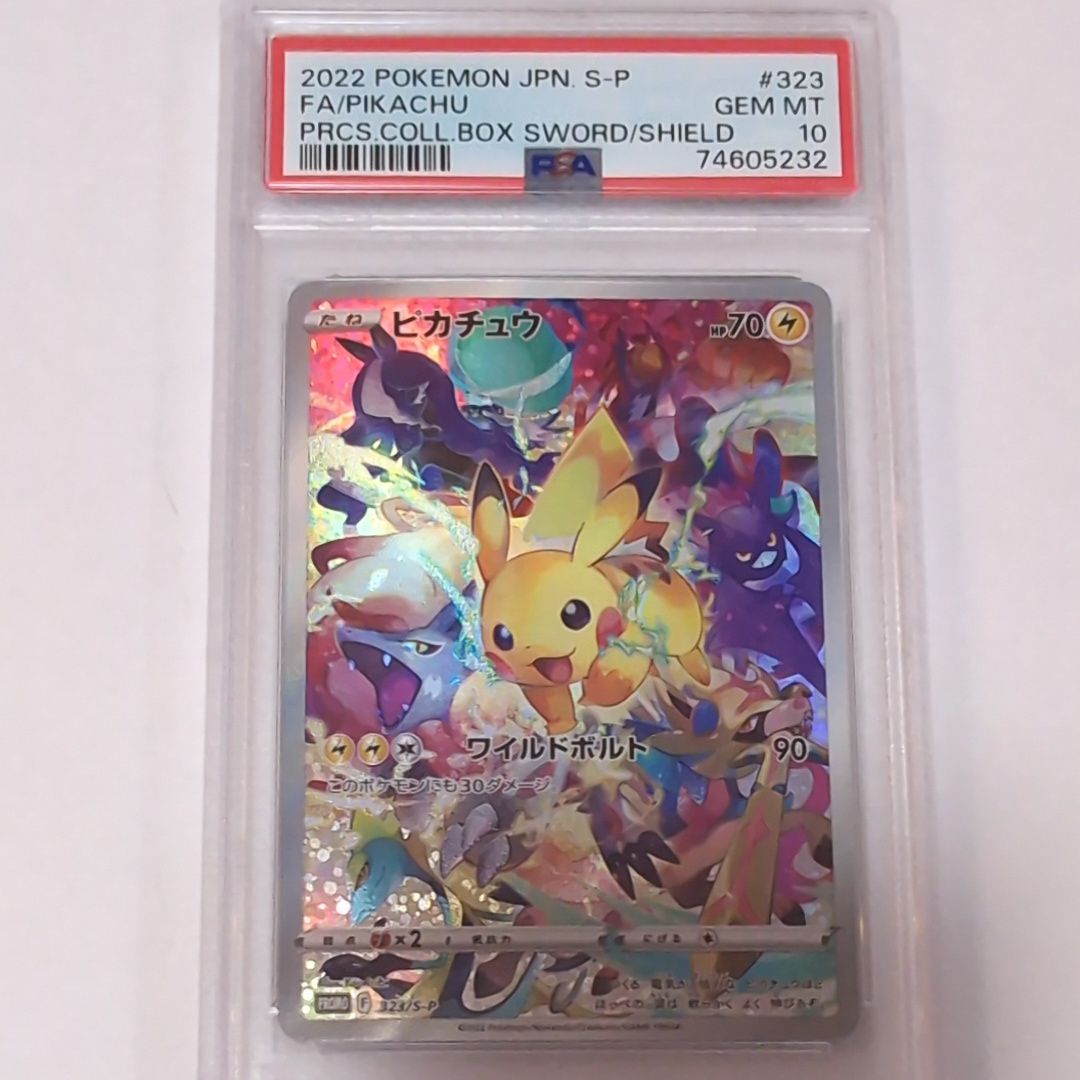 ピカチュウ: プロモ[323 S-P](プロモーションカード「プレシャス コレクターボックス ソード&シールド」)