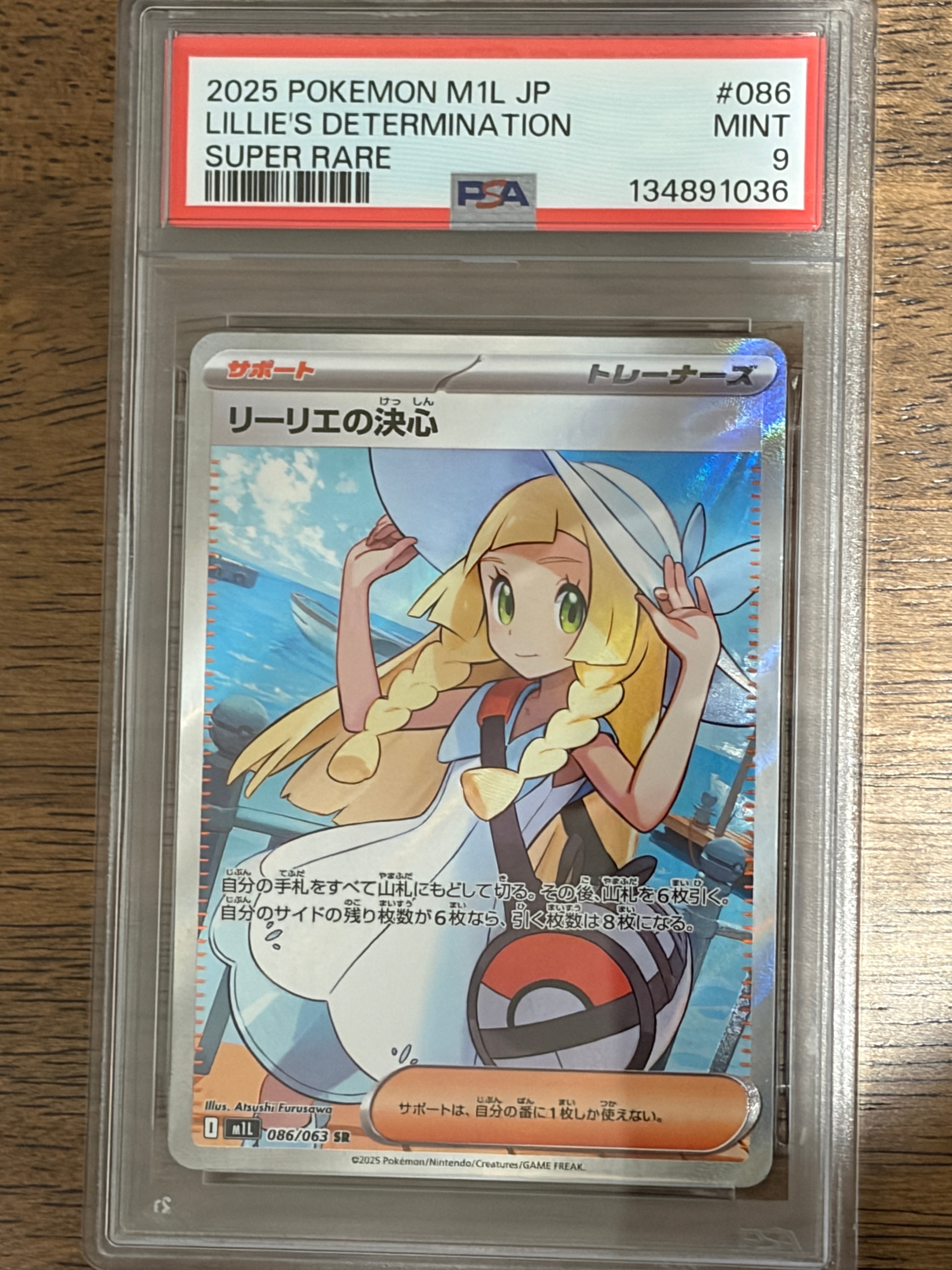 リーリエの決心 SR [M1L 086/063](拡張パック「メガブレイブ」)