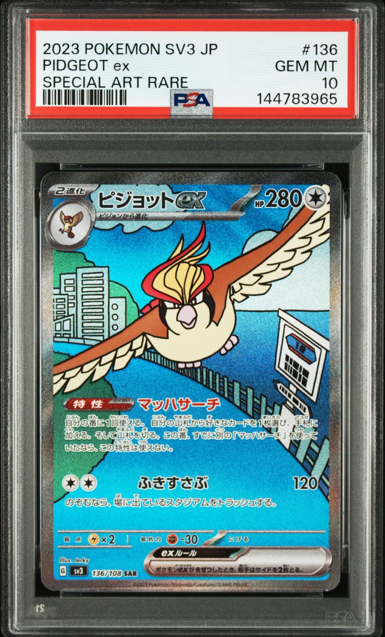 ピジョットex SAR[SV3 136/108](拡張パック「黒炎の支配者」)通販