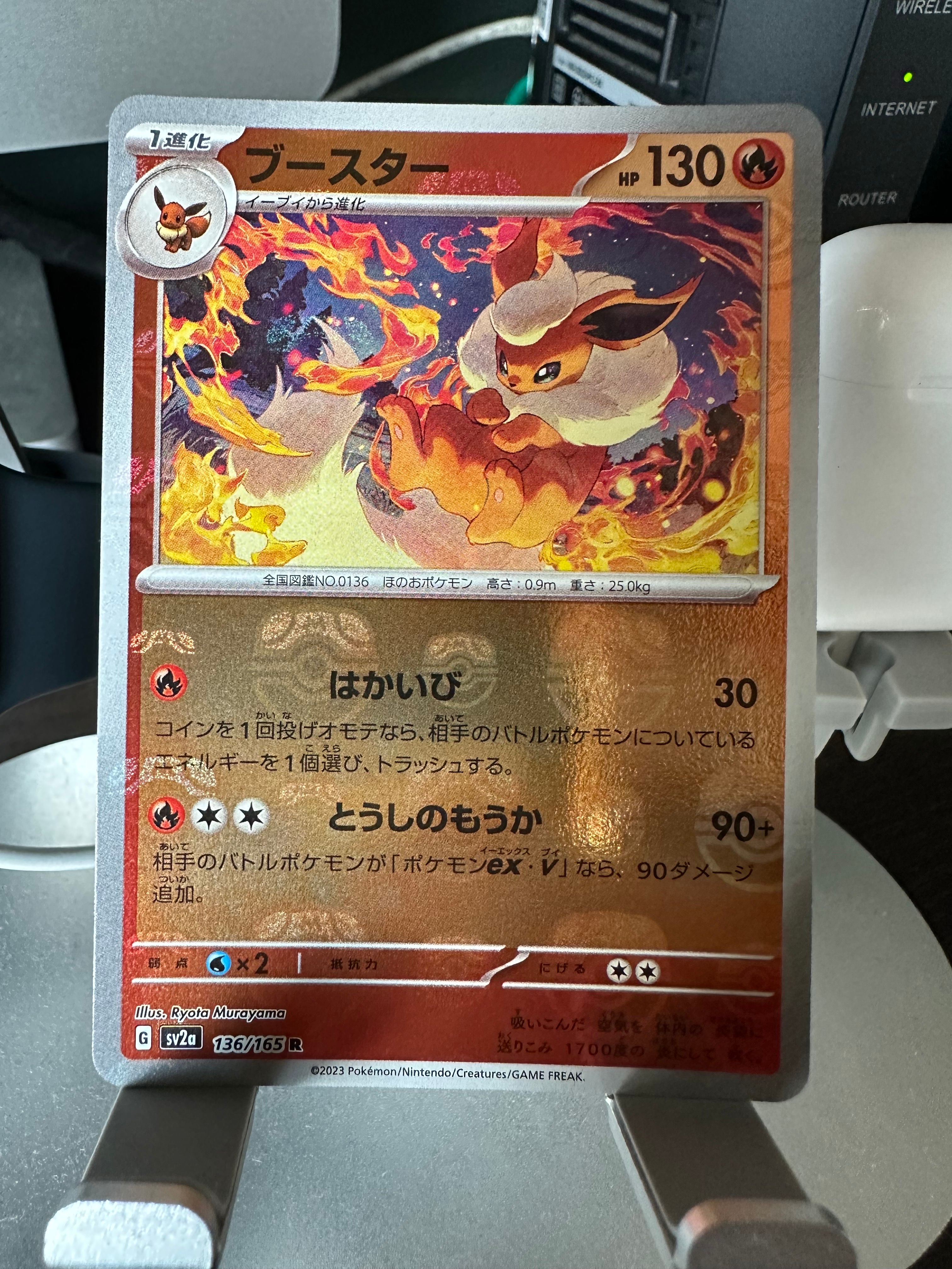 ブースター R: マスターボールミラー[SV2a 136/165](強化拡張パック「ポケモンカード151」)