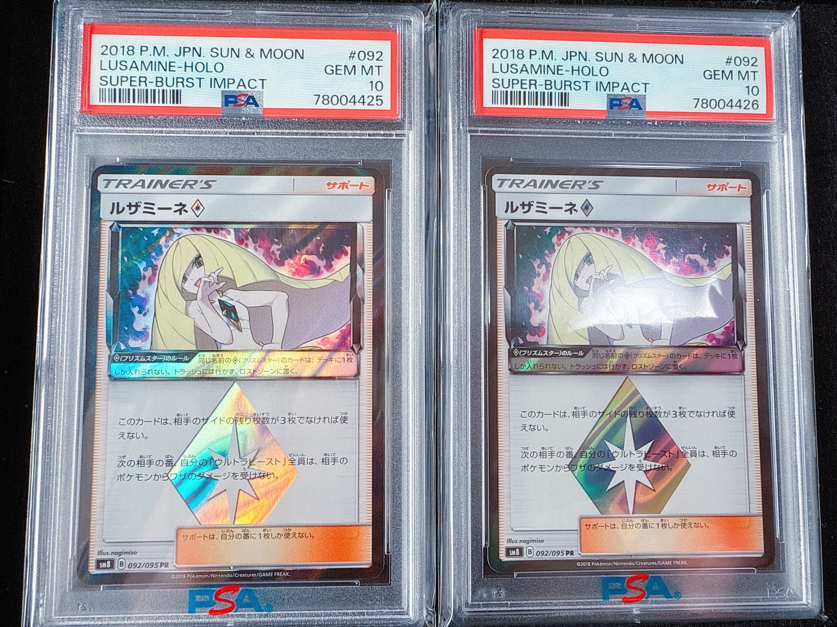 ルザミーネ PR [SM8 092/095](拡張パック「超爆インパクト」)