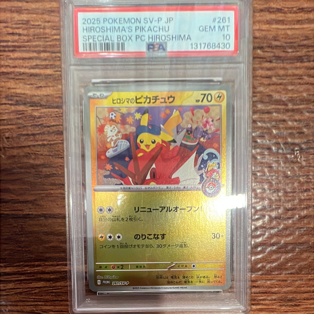 ヒロシマのピカチュウ P [SV-P 261](スペシャルBOX「ポケモンセンターヒロシマ」)