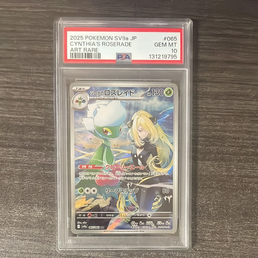 シロナのロズレイド AR [SV9a 065/063](強化拡張パック「熱風のアリーナ」)