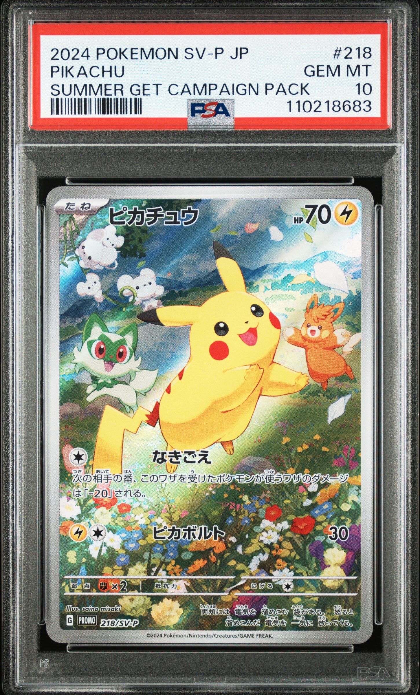 ピカチュウ P [SV-P 218](プロモカードパック「ポケカの夏がキタ!プロモカードGetキャンペーン!」)