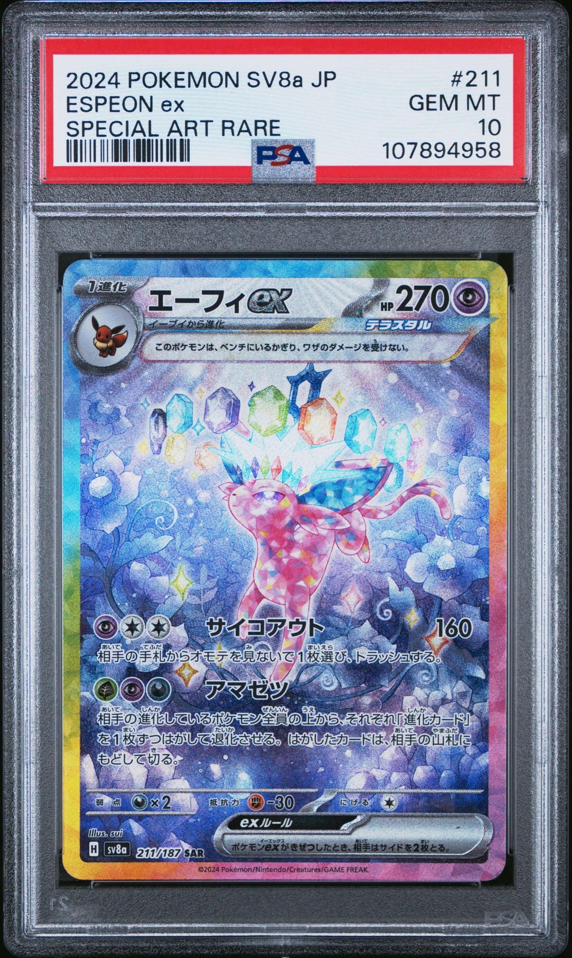 エーフィex SAR [SV8a 211/187](ハイクラスパック「テラスタルフェスex」)