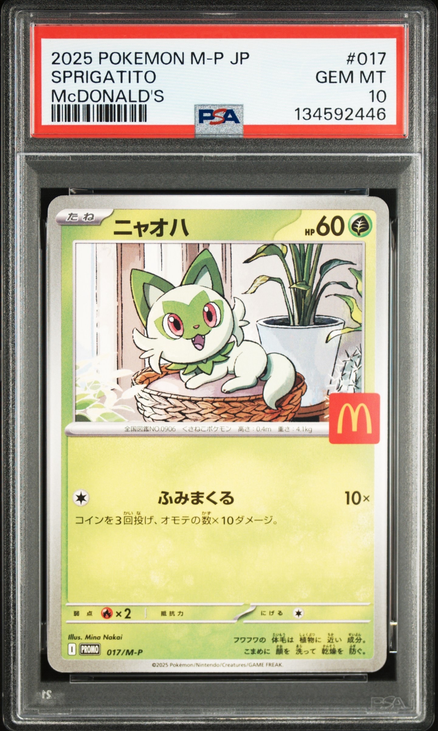 ニャオハ P [M-P 017](プロモカードパック「マクドナルド ハッピーセット2025」)