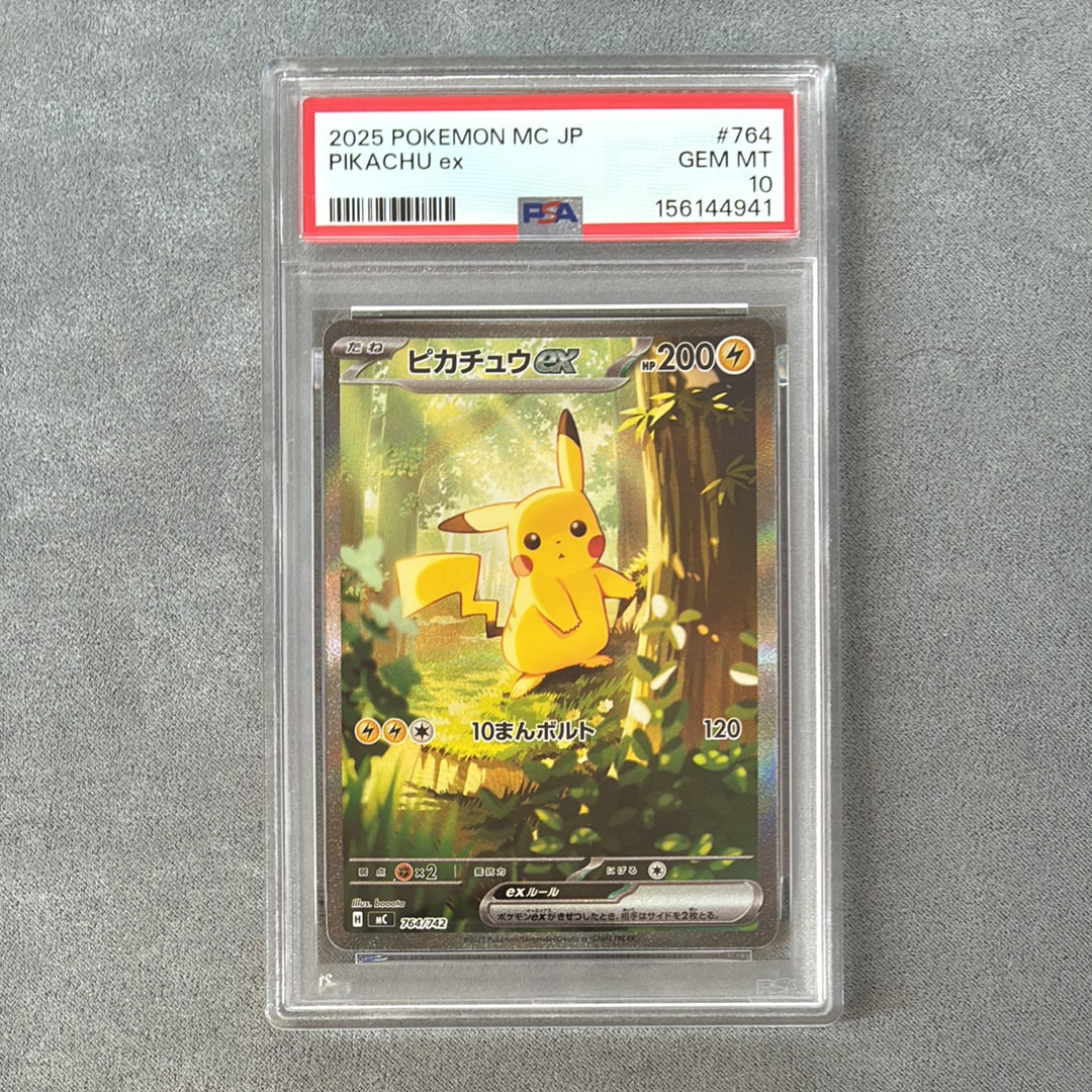 ピカチュウex SAR仕様 [MC 764/742](スタートデッキ100「バトルコレクション」)