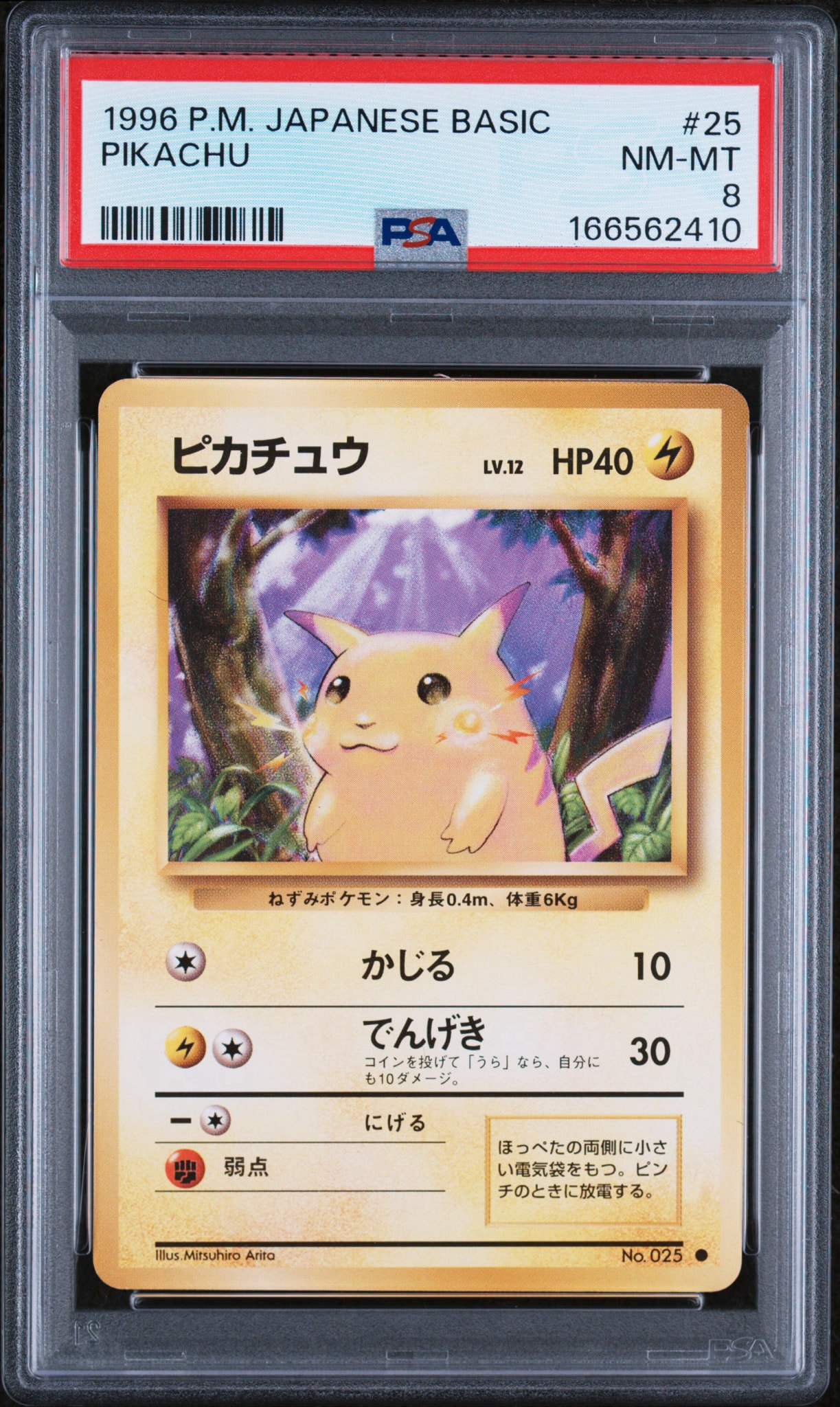 PSA10】ピカチュウ ○ : 旧裏 [PMCG1-2](拡張パック