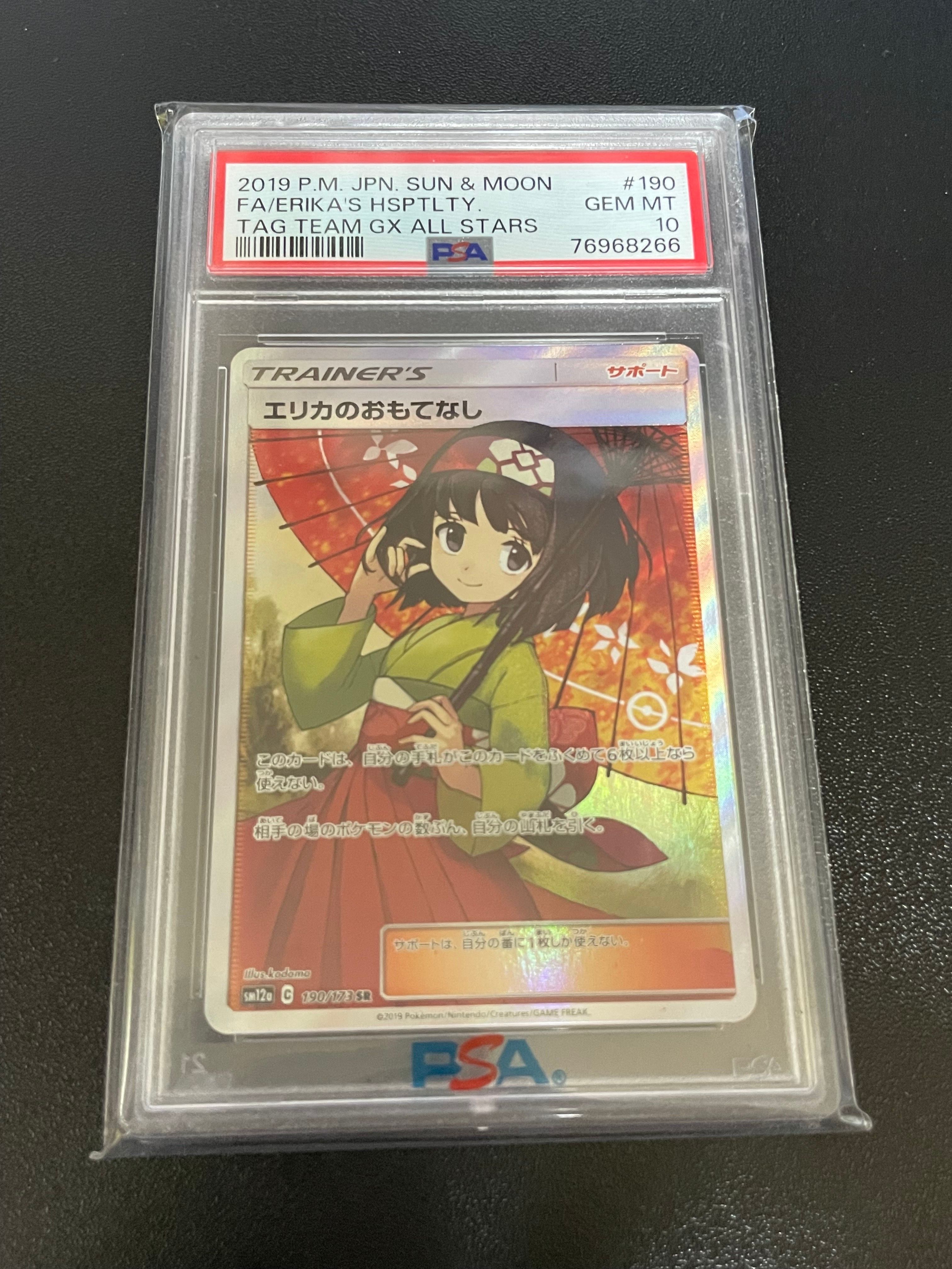 エリカのおもてなし SR[SM12a 190/173](ハイクラスパック「TAG TEAM GX タッグオールスターズ」)