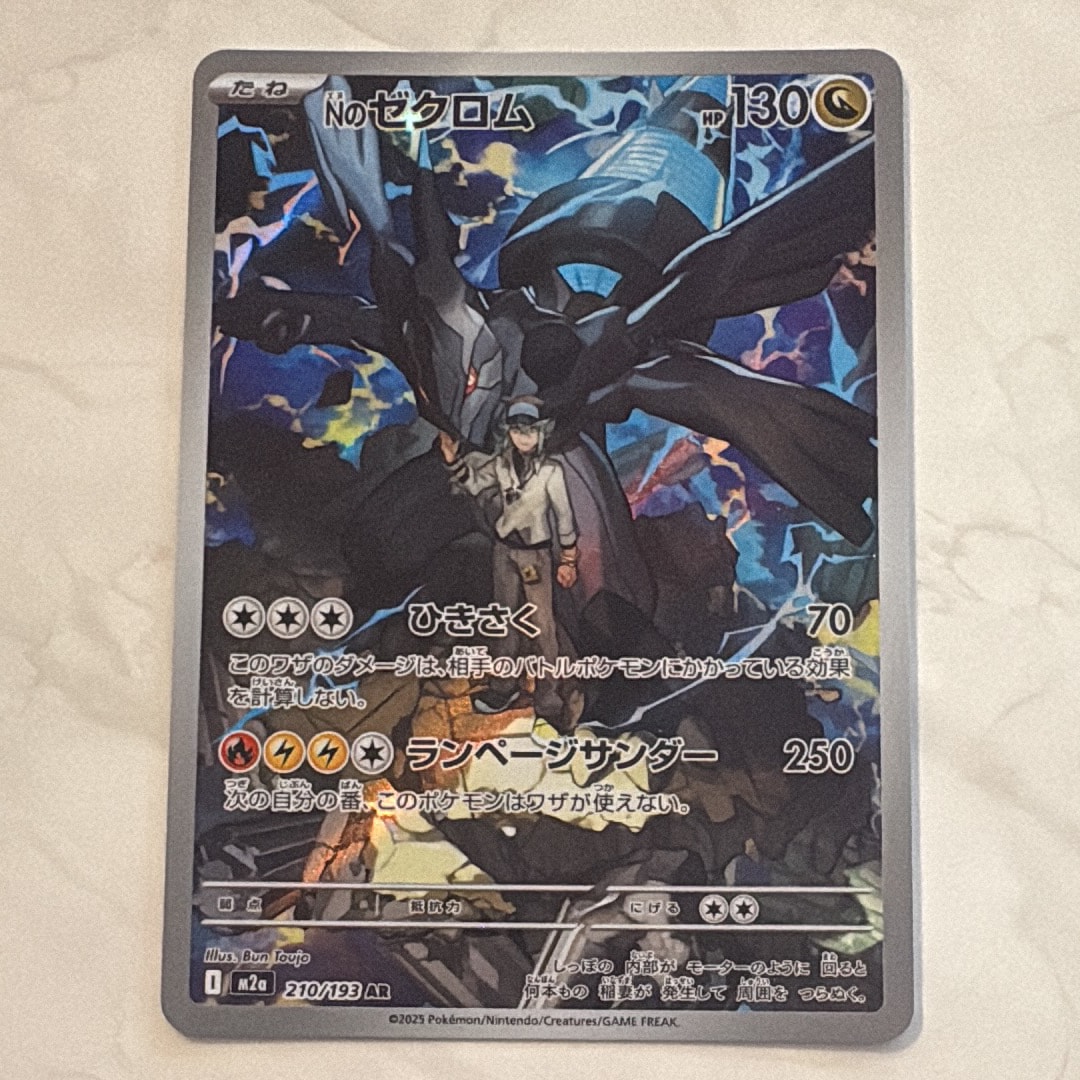 Nのゼクロム AR [M2a 210/193](ハイクラスパック「MEGAドリームex」)