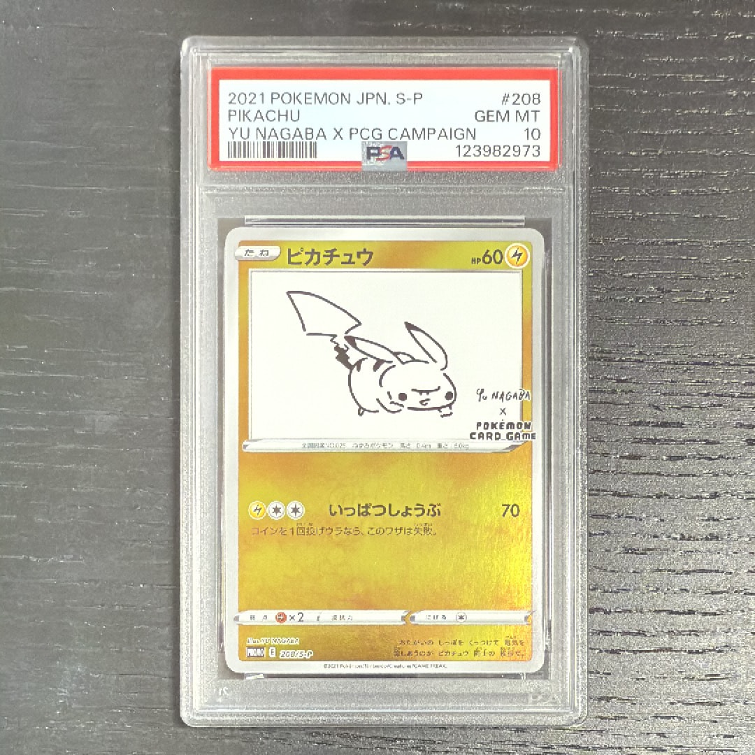 ピカチュウ:プロモ [S-P 208](「YU NAGABA×ポケモンカードゲーム」プロモーションカード「S-P」)