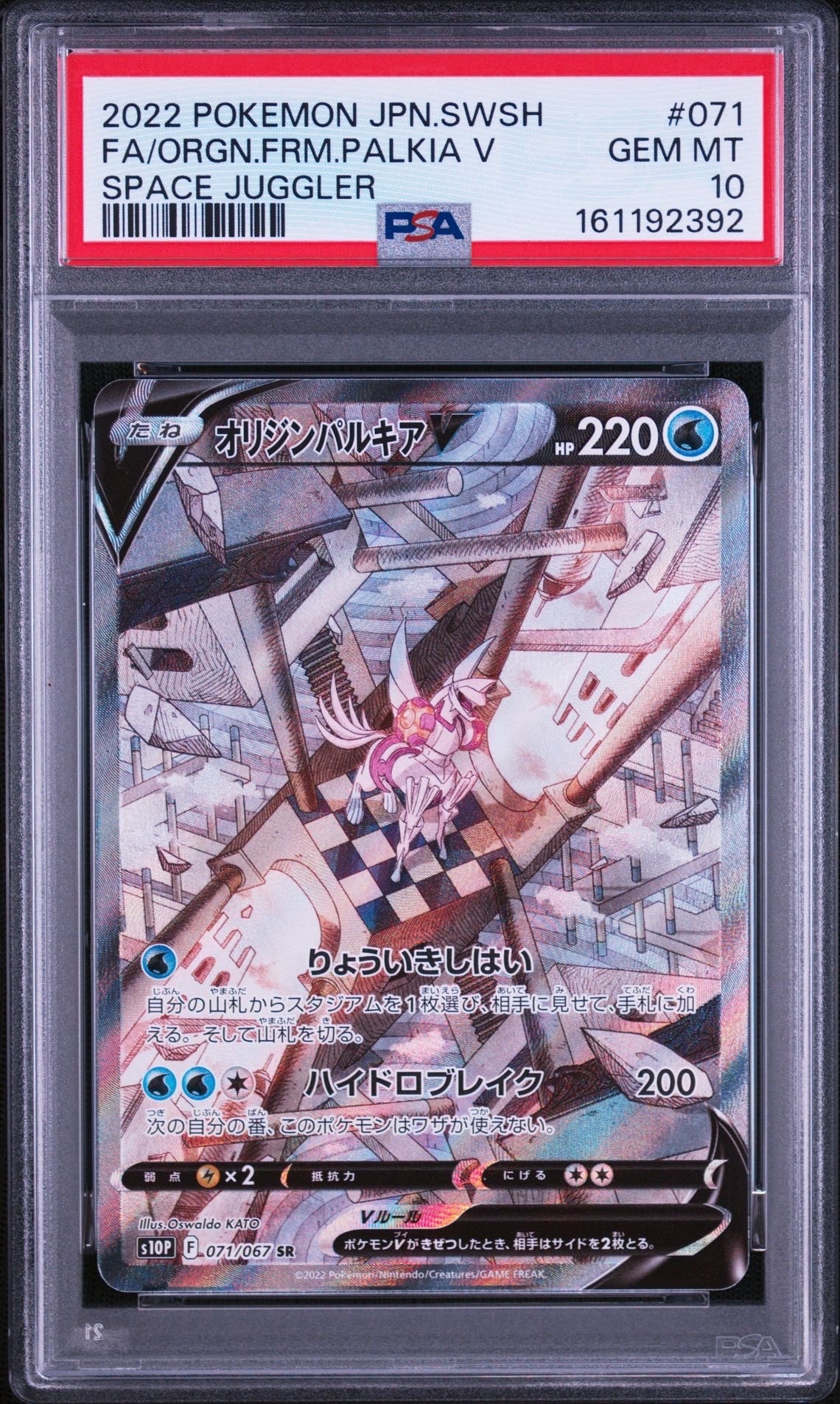 PSA10】オリジンパルキアV SR: SA[S10P 071/067](拡張パック「スペース
