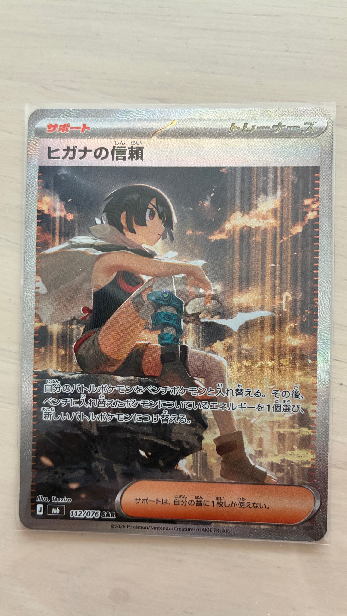 ヒガナの信頼 SAR [M6 112/076](拡張パック「ストームエメラルダ」)