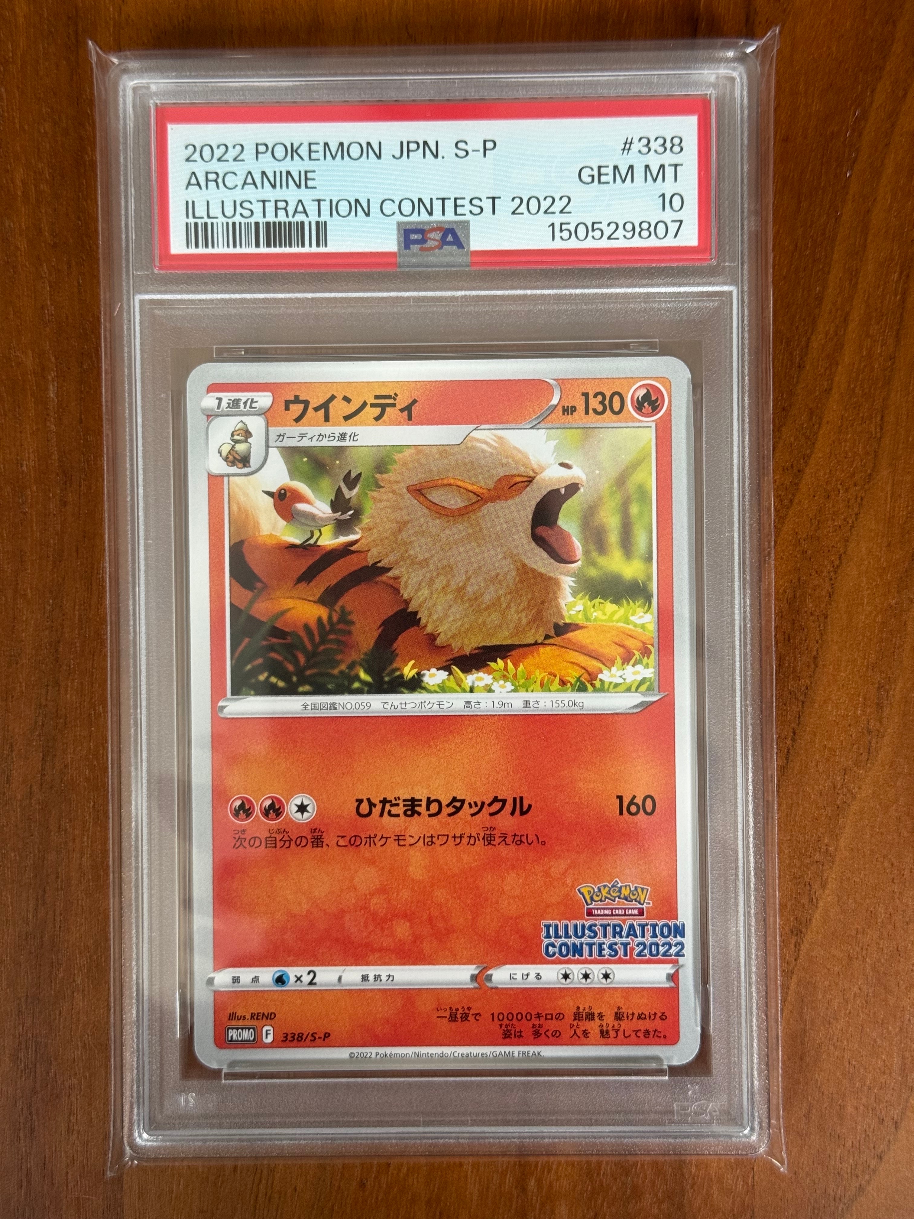【PSA10】ウインディ プロモ 338/S-P ウインディ プロモ[PROMO338 S-P](プロモーションカード「ポケモン