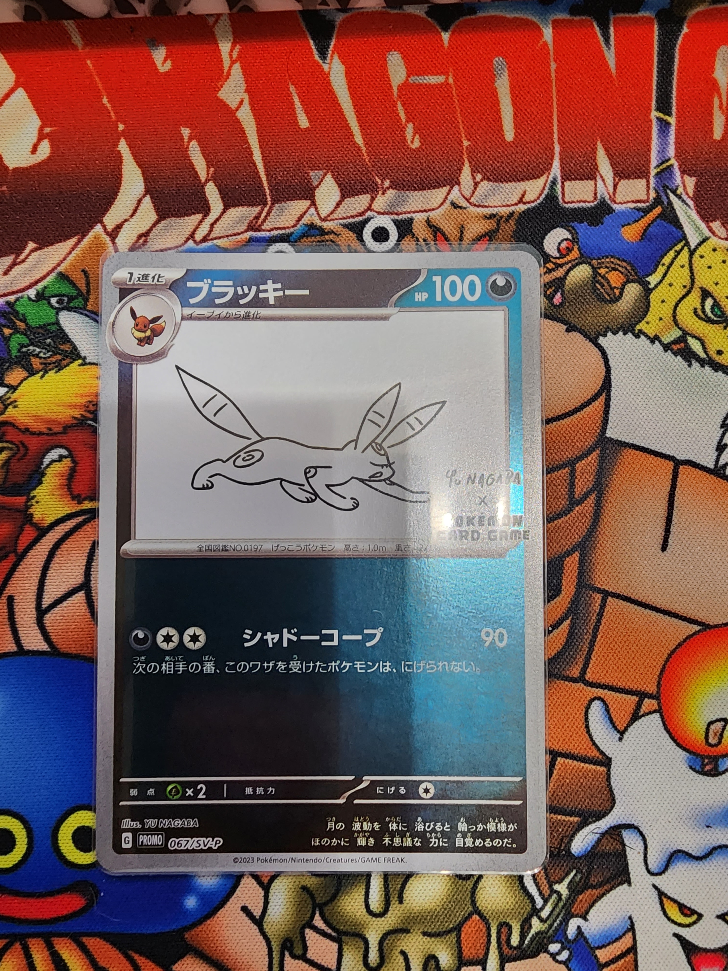 ブラッキー: プロモ (ナガバブラッキー) [SV-P 067](「YU NAGABA×ポケモンカードゲーム」プロモーションカード「SV-P」)