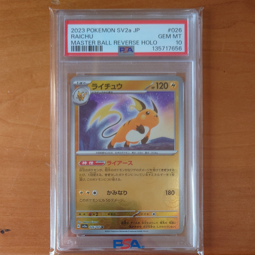 PSA10】ライチュウ R: マスターボールミラー[SV2a 026/165](強化拡張