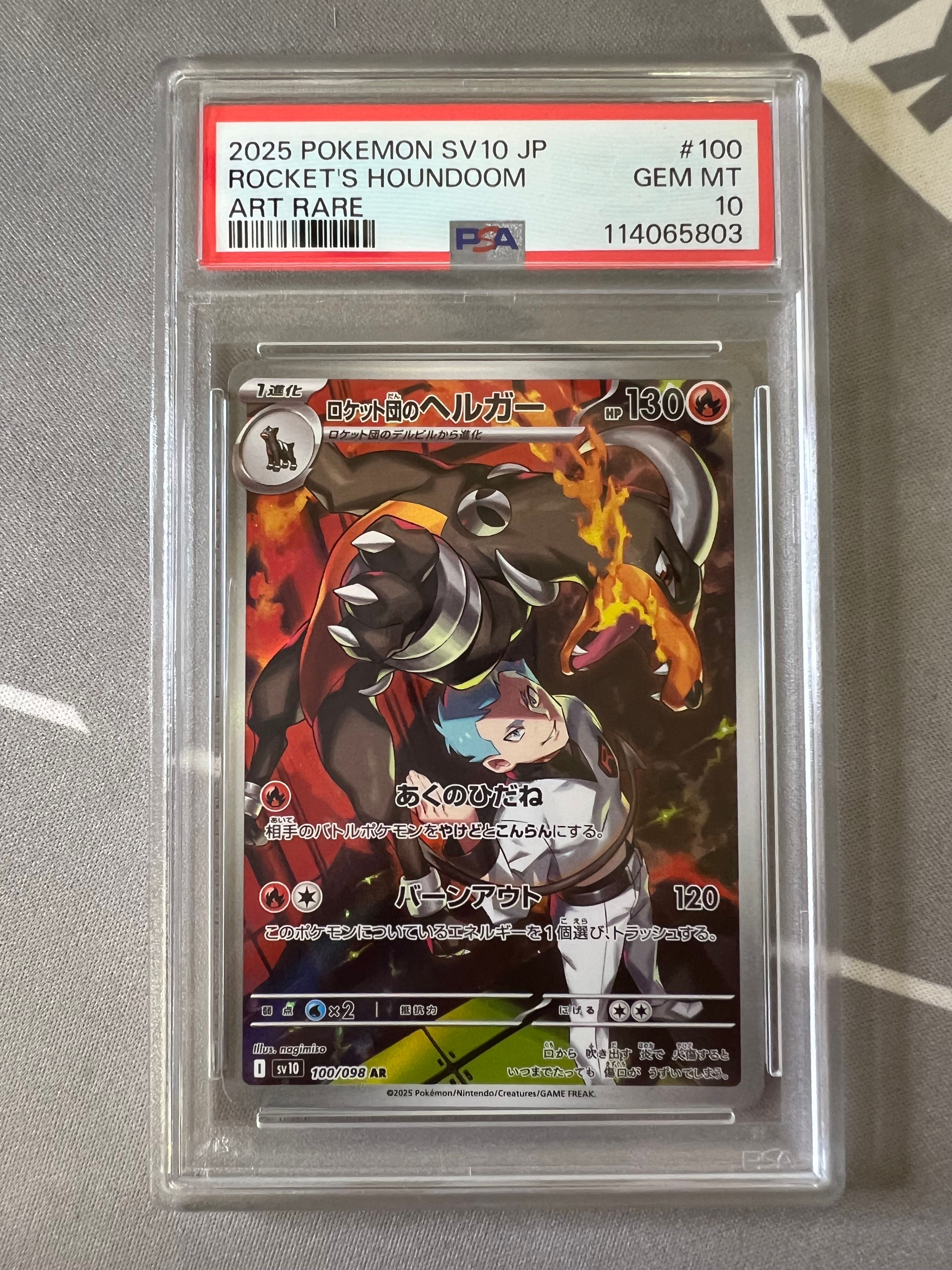 ロケット団のヘルガー AR [SV10 100/098](拡張パック「ロケット団の栄光」)